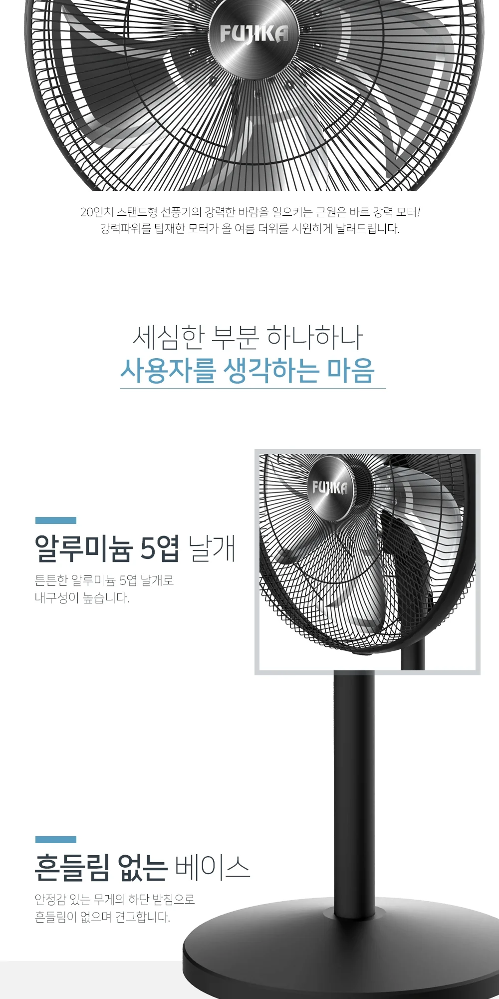 한빛 스탠드 알루미늄 선풍기 FU-2820S 상세 이미지 9