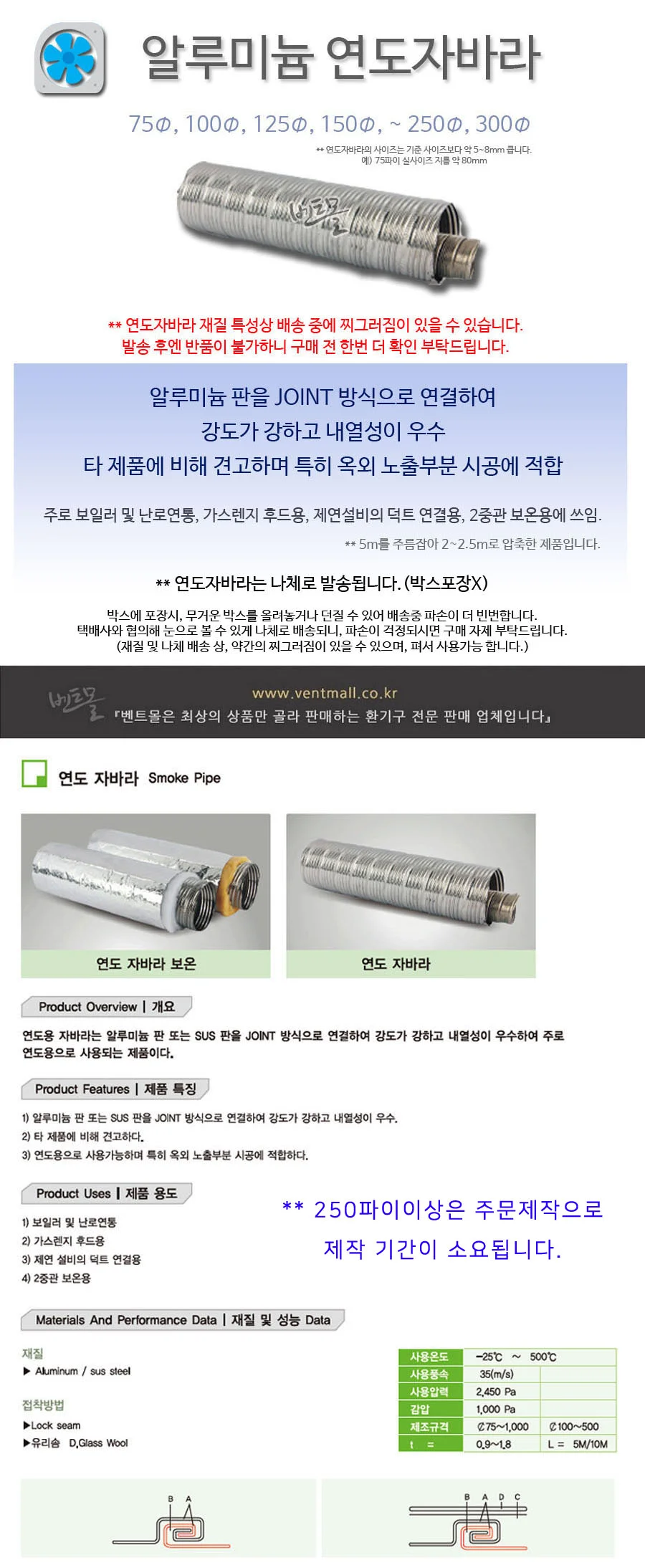 알루미늄 연도자바라 / 연통자바라 200파이~300파이 상세 이미지 2