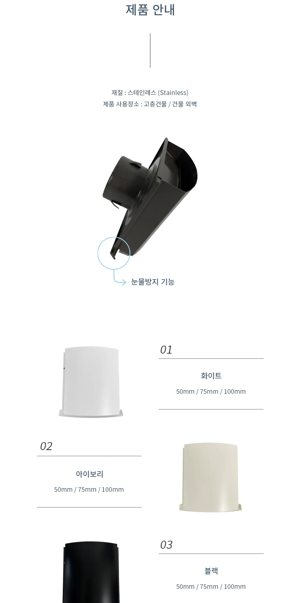 스테인레스 눈물방지후드캡(사각) 50파이 / 75파이 / 100파이 1박스 12개 상세 이미지 3