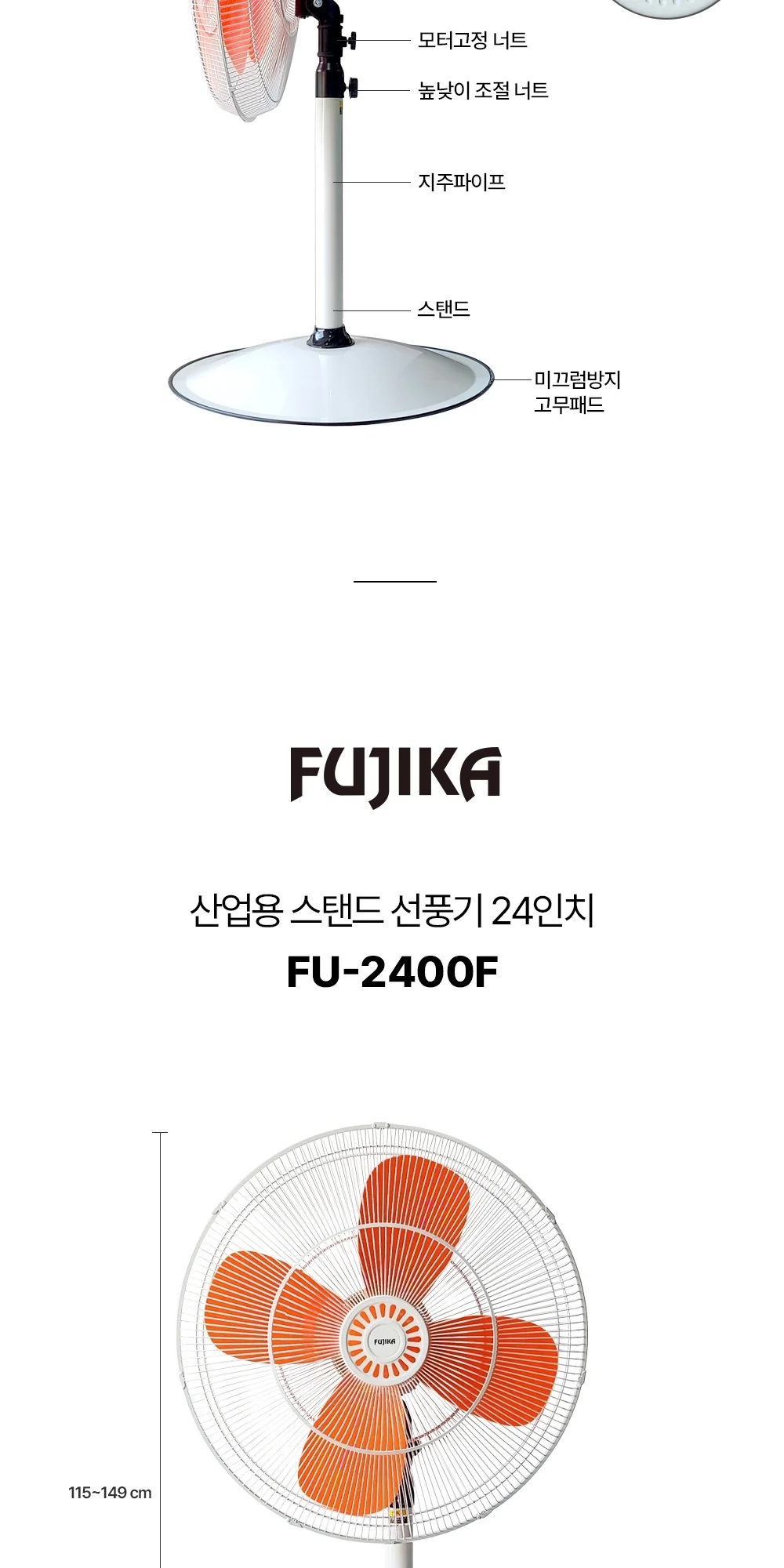 후지카 산업용 스탠드 선풍기 FU-2400F 상세 이미지 10