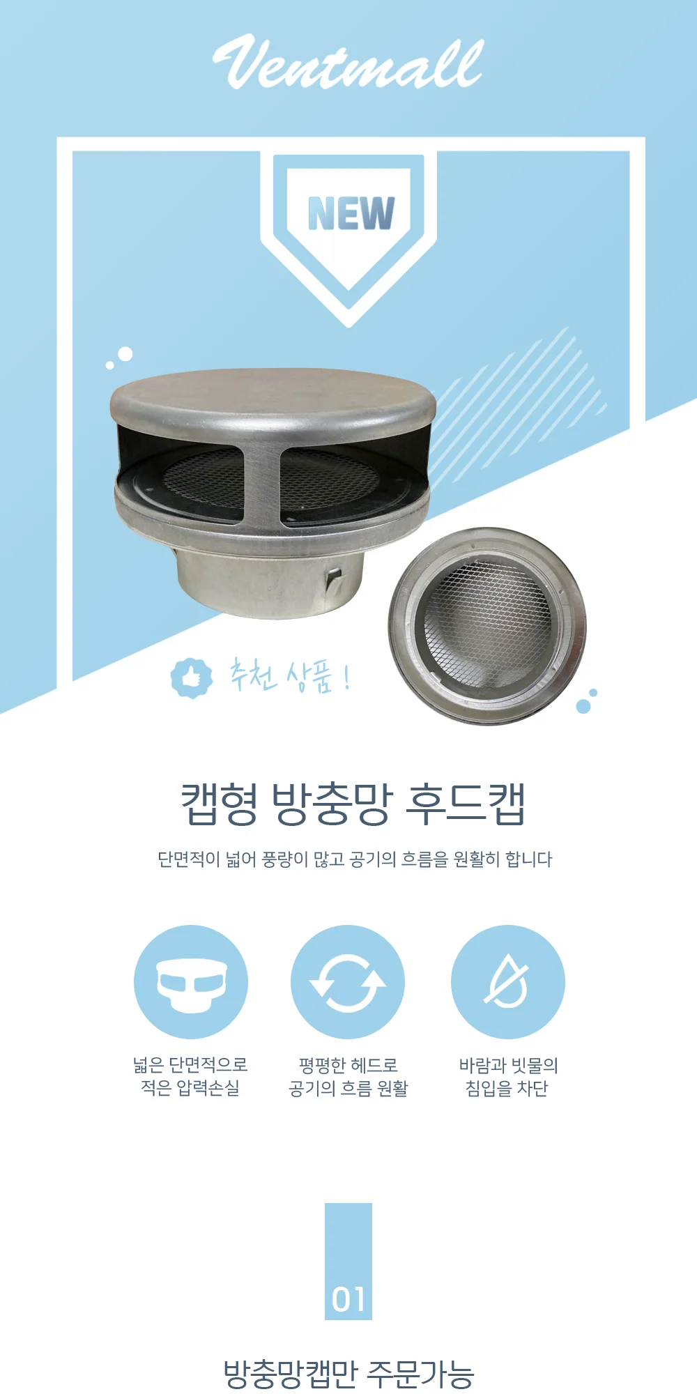 캡형 방충망 후드캡 50파이 ~ 300파이 상세 이미지 2