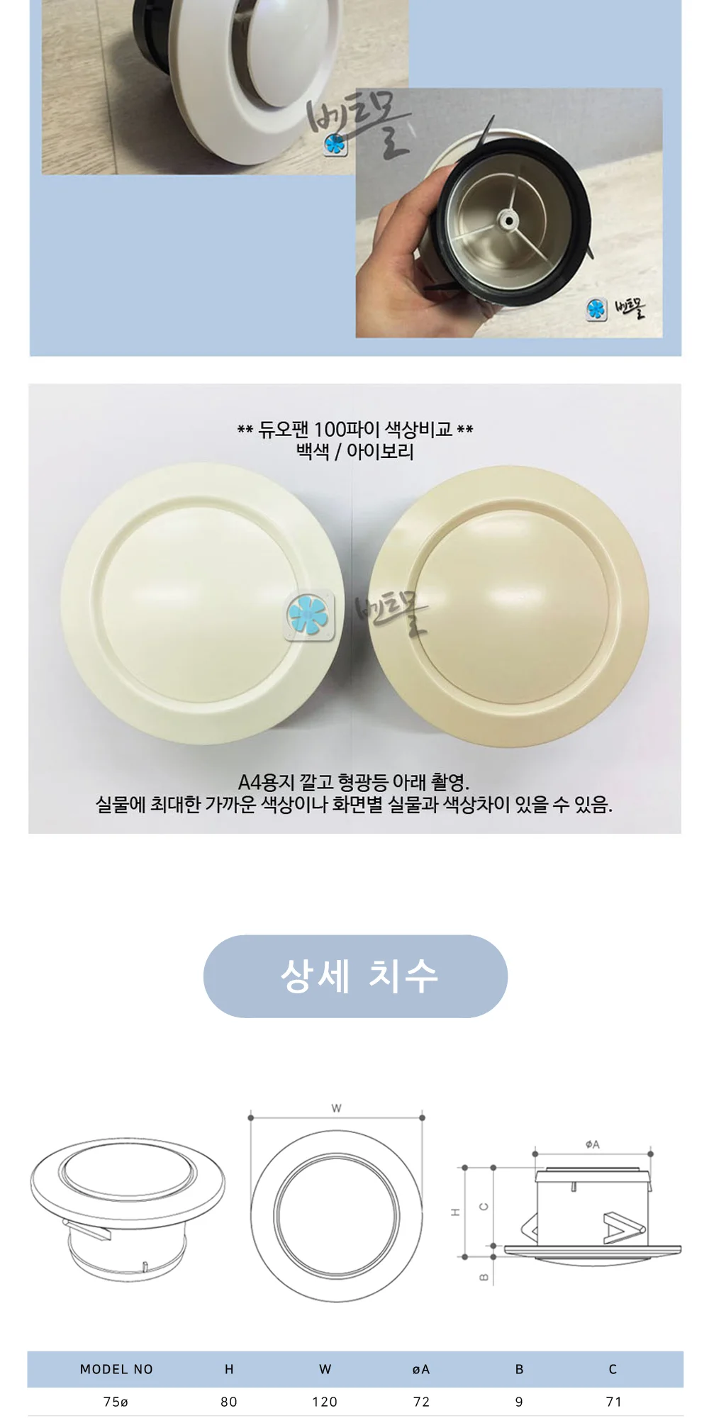 ABS듀오팬 75파이 ~ 150파이 / 실내용 환기구 상세 이미지 3