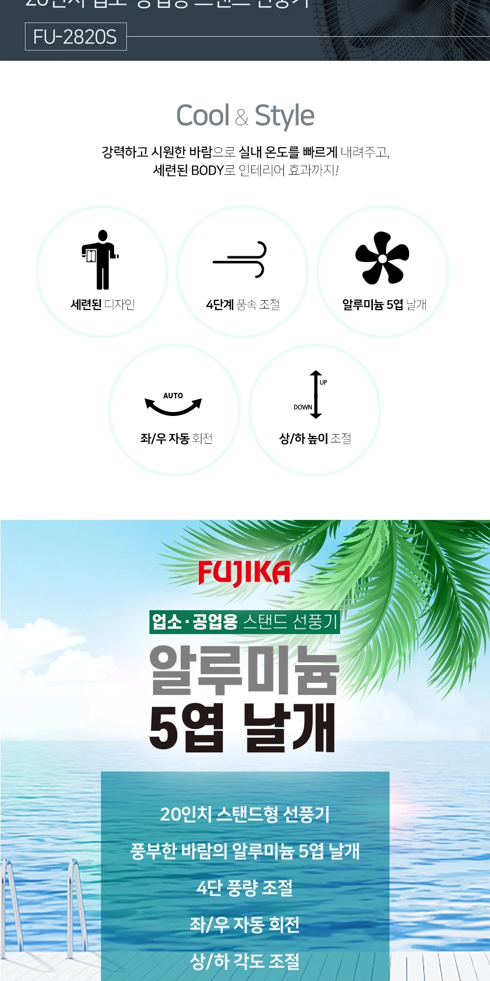한빛 스탠드 알루미늄 선풍기 FU-2820S 상세 이미지 3