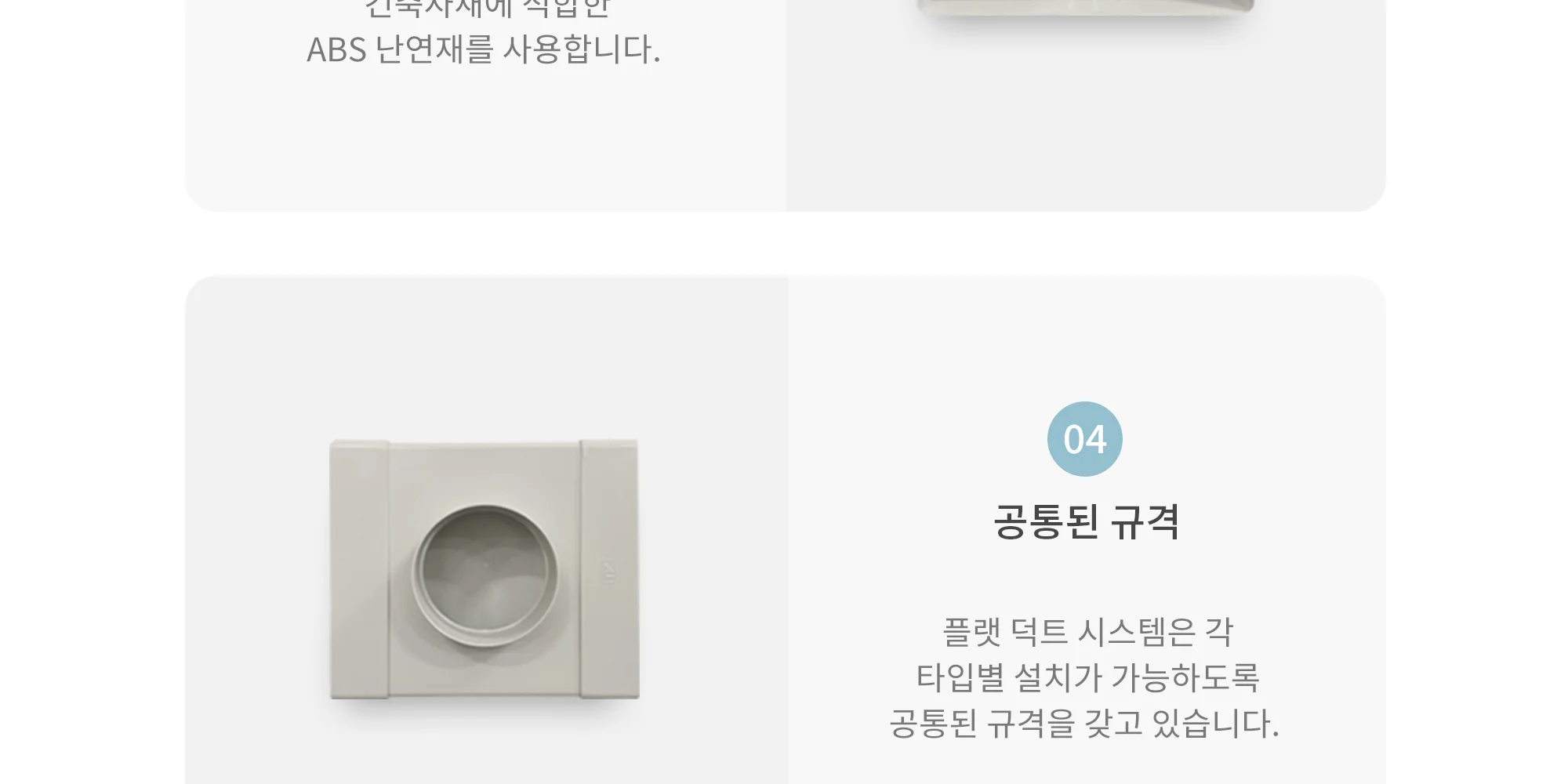 플랫덕트 ABS 이형티 200-100파이 1박스 10개 상세 이미지 7
