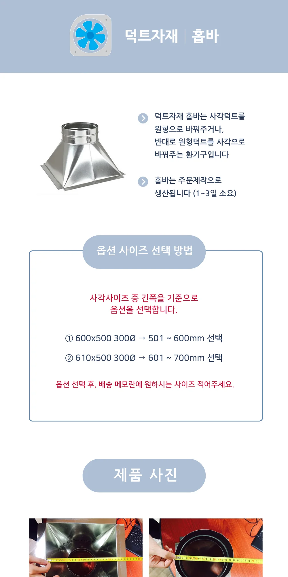 아연 덕트부속 홉바 301~400mm / 401~500mm 상세 이미지 2