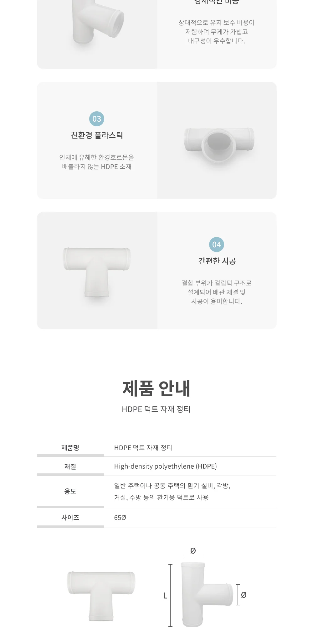 HDPE 덕트자재 정티 65파이 1박스 10개 상세 이미지 3
