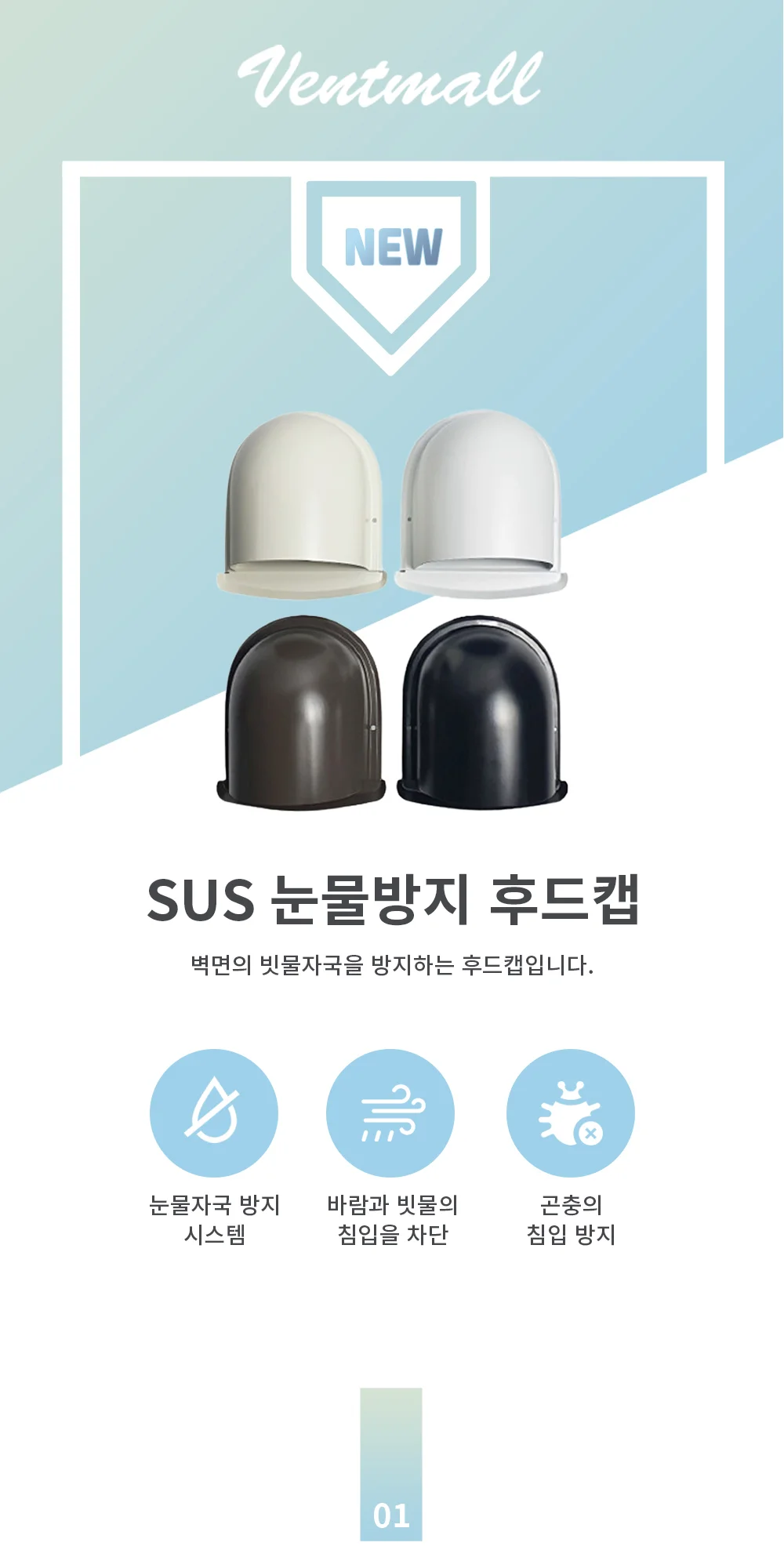 SUS 스테인리스 눈물방지 후드캡 종모양 50/75/100파이 1박스 12개 상세 이미지 2