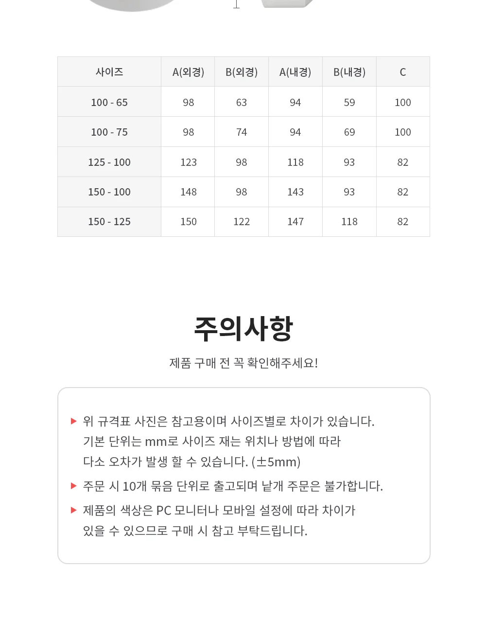 ABS 덕트자재 레듀샤 100-65 / 100-75 1박스 10개 상세 이미지 4