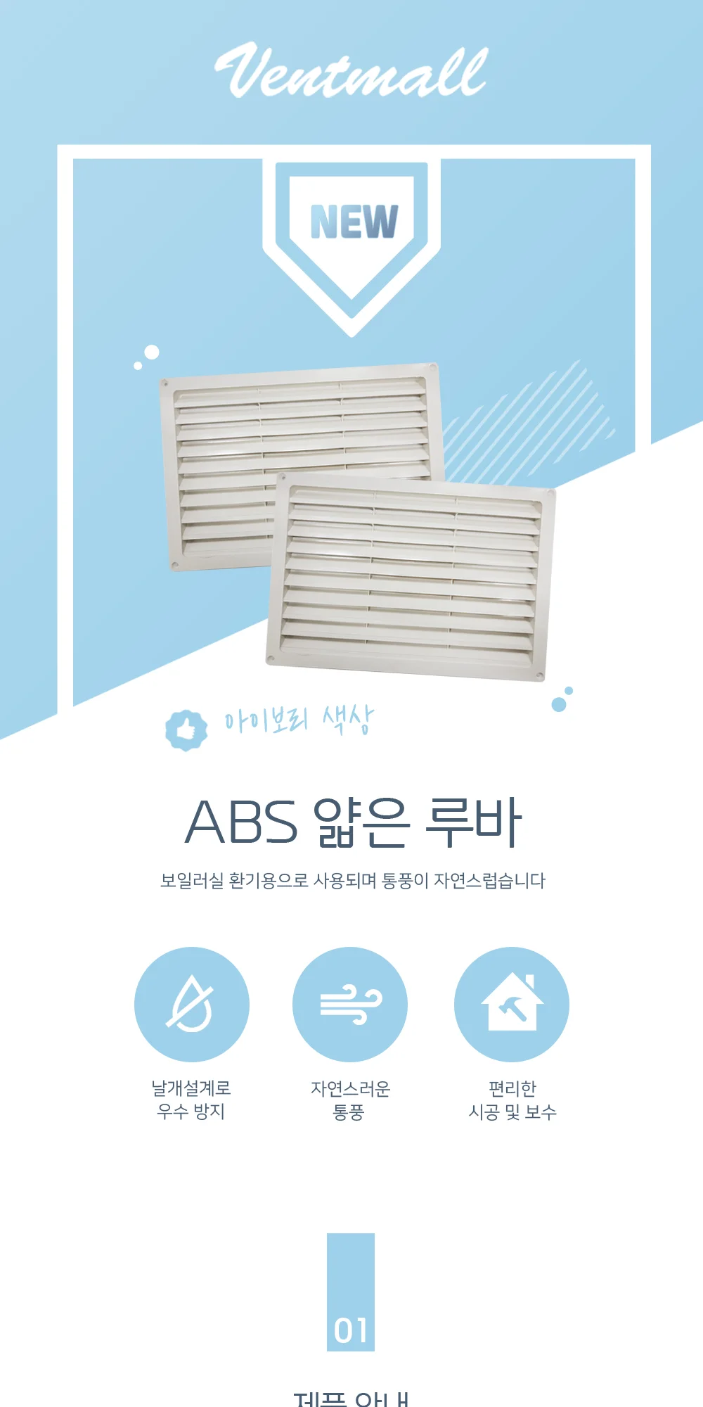 [할인] ABS 얇은루바 200x300 아이보리 상세 이미지 2