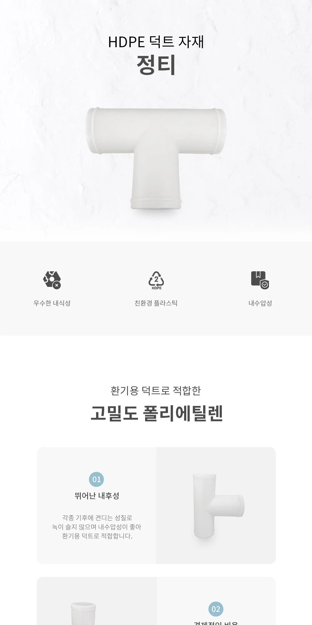 HDPE 덕트자재 정티 65파이 1박스 10개 상세 이미지 2