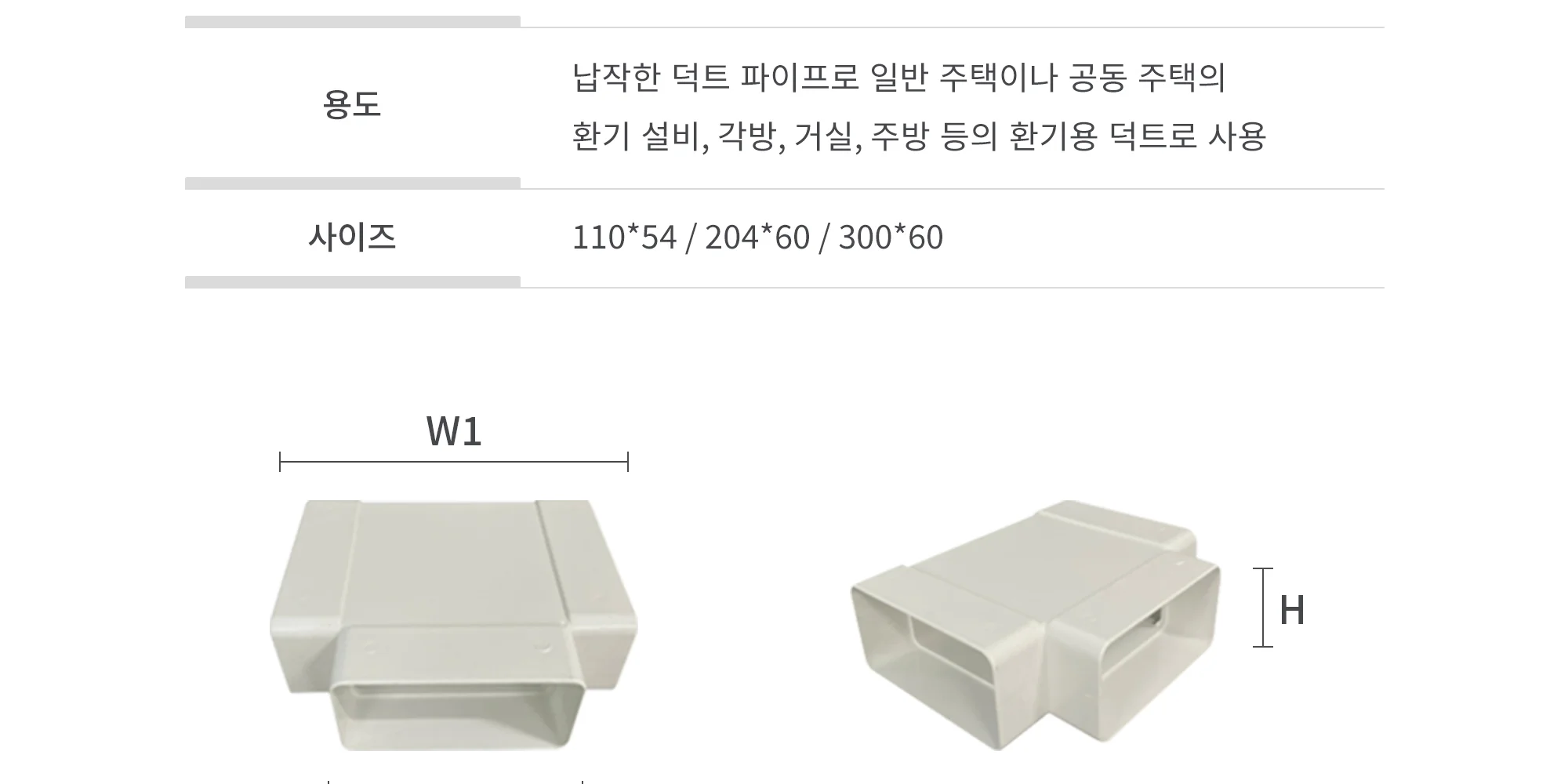 플랫덕트 ABS 정티피스 100 / 200 / 300 1박스 10개 상세 이미지 9