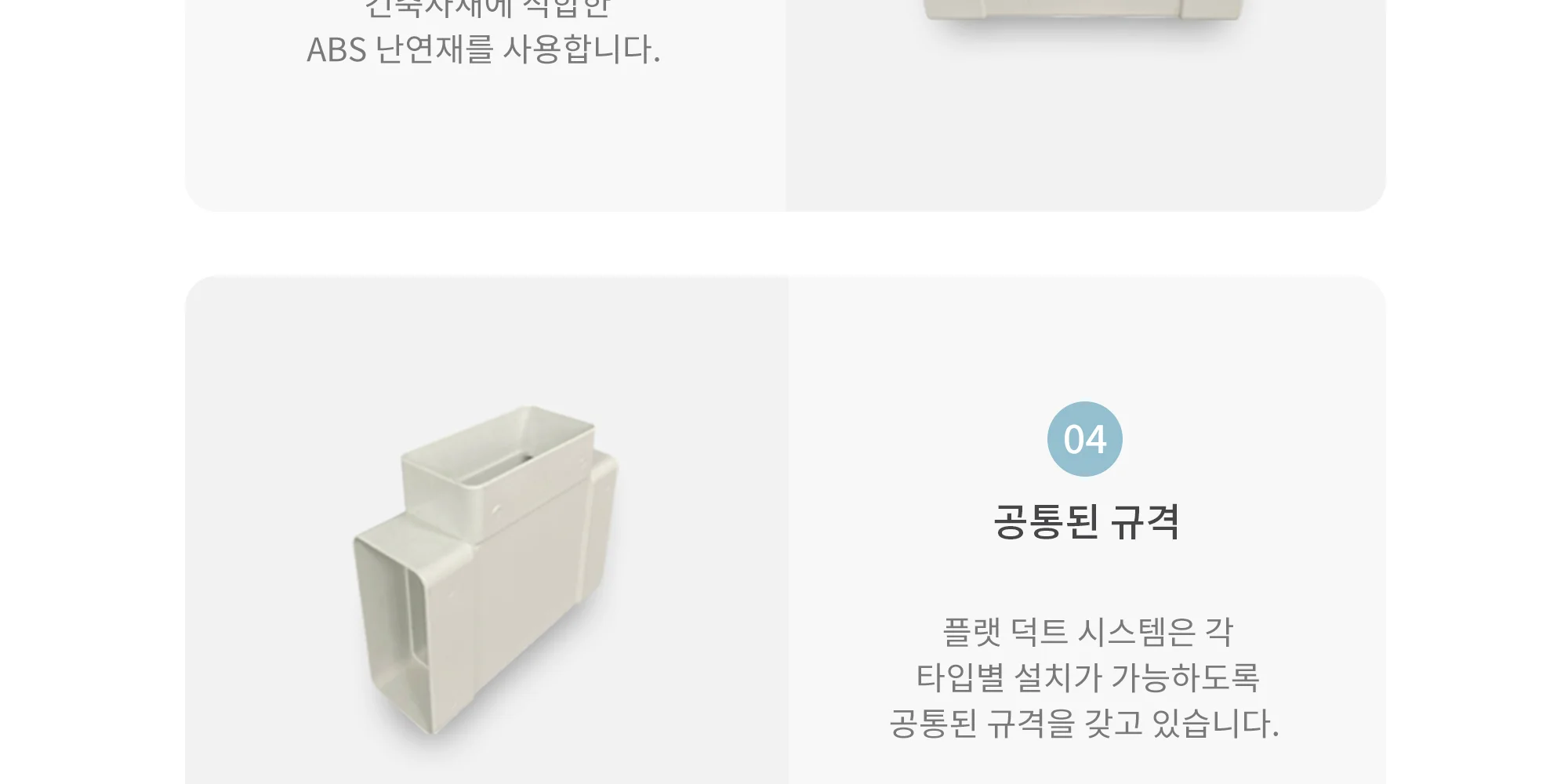 플랫덕트 ABS 정티피스 100 / 200 / 300 1박스 10개 상세 이미지 7