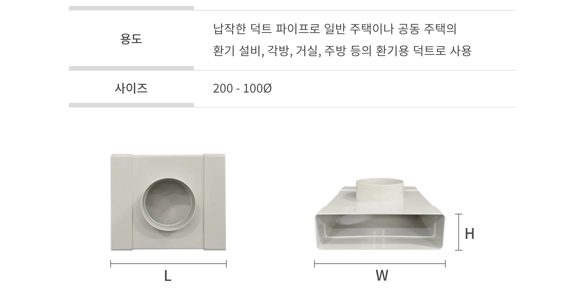 플랫덕트 ABS 이형티 200-100파이 1박스 10개 상세 이미지 9