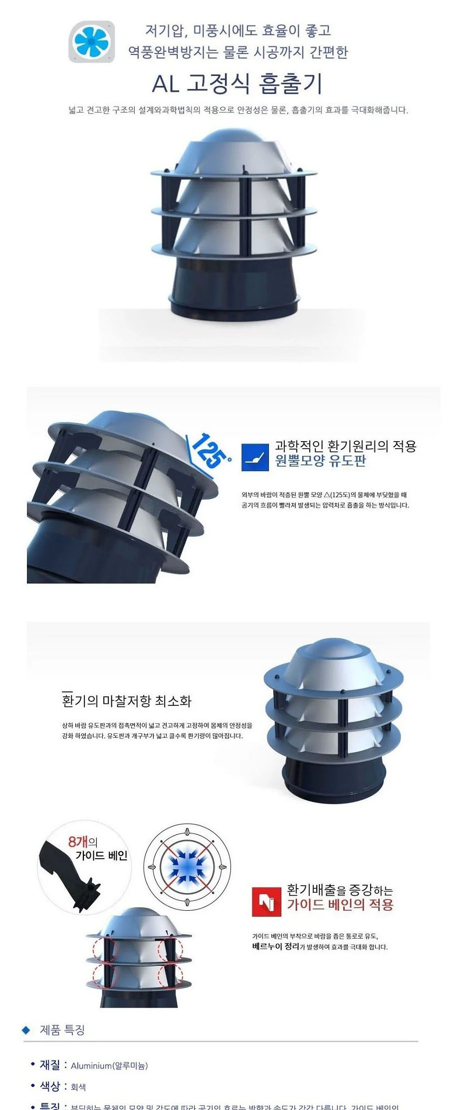 알루미늄 고정식흡출기 100파이 상세 이미지 2