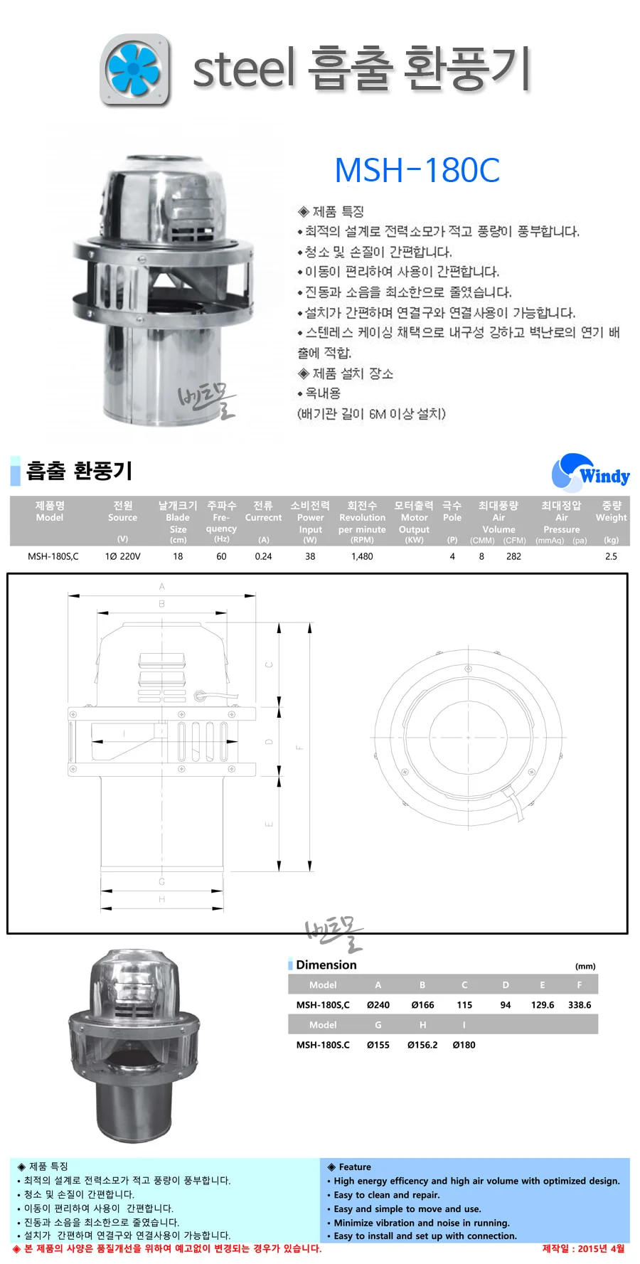 동건만승 Steel 동력 흡출환풍기 MSH-180C 상세 이미지 2