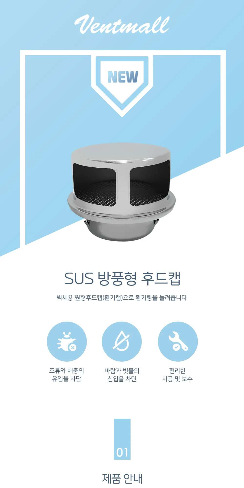스테인레스 방풍형 후드캡 75파이 ~ 250파이 상세 이미지 2