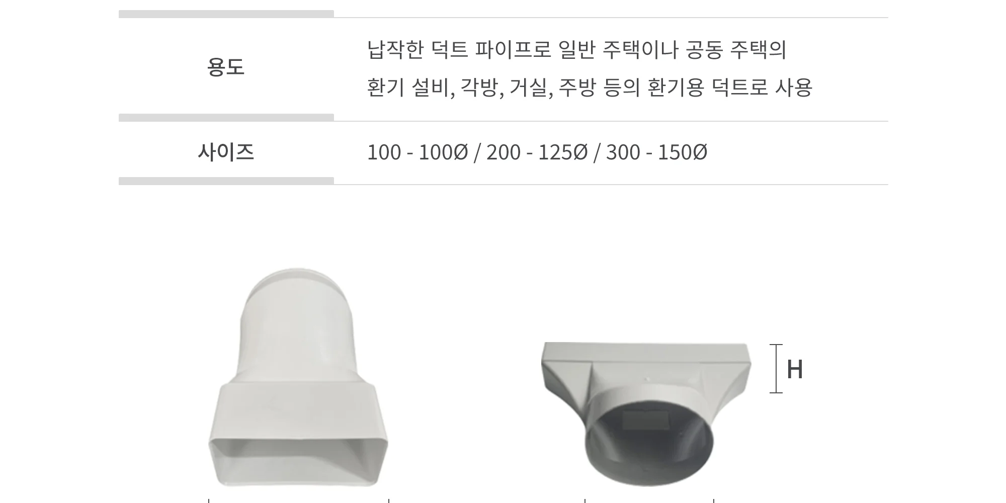플랫덕트 ABS 이형 레듀샤 100-100파이 / 200-125파이 / 300-150파이 1박스 10개 상세 이미지 9