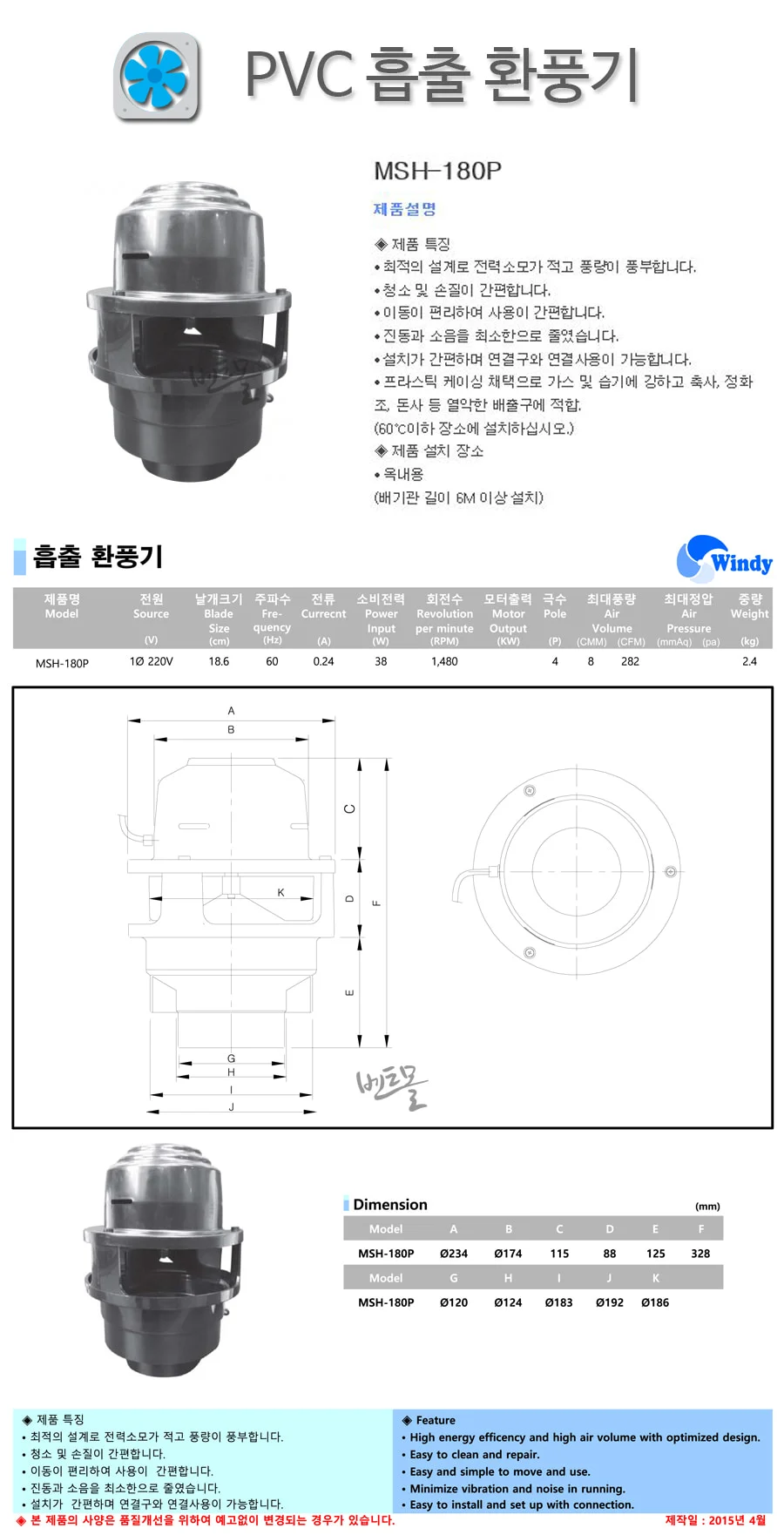 동건만승 PVC 동력 흡출환풍기 MSH-180P 상세 이미지 2