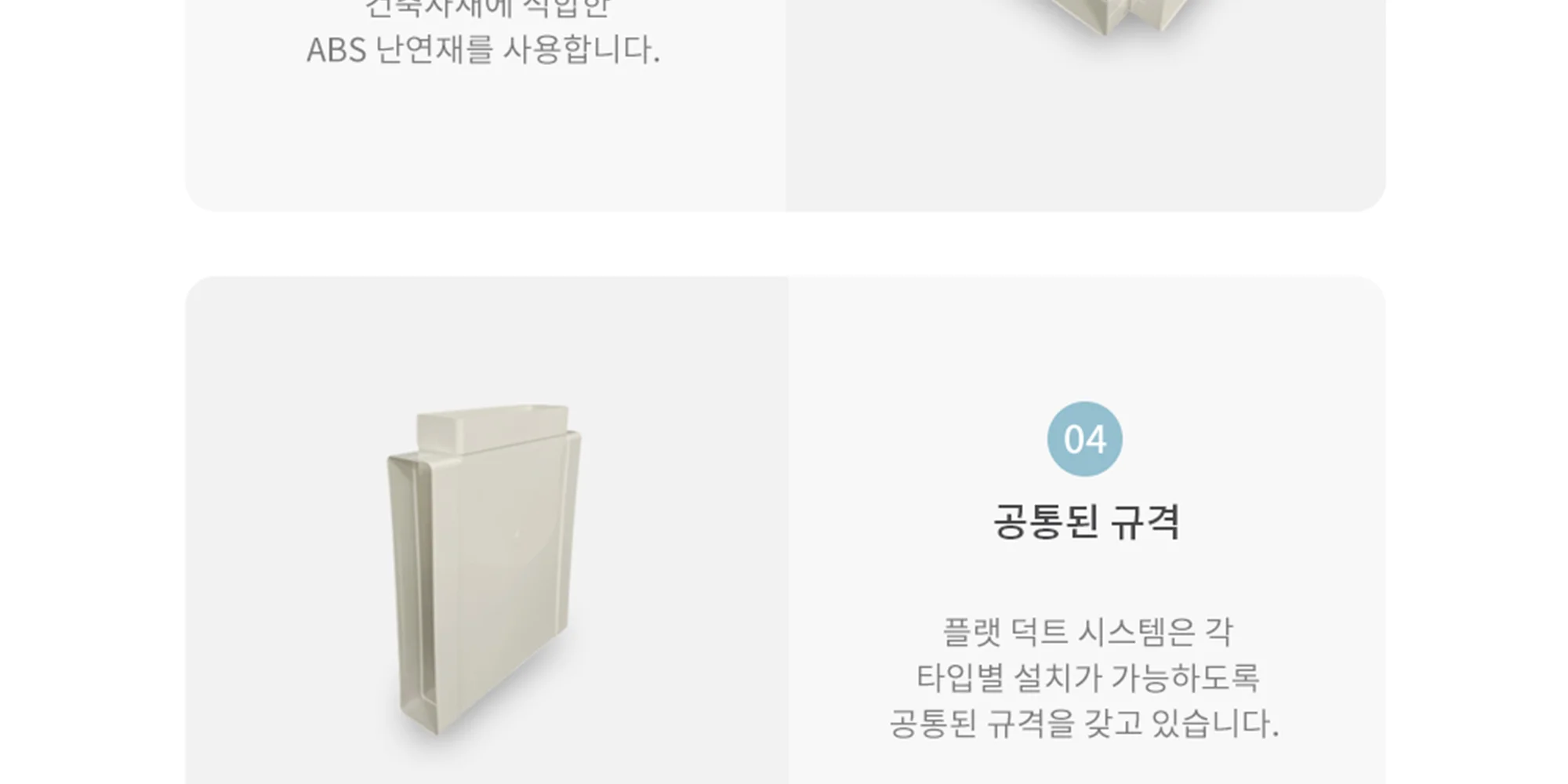 플랫덕트 ABS 티피스 200-100 / 300-200 1박스 10개 상세 이미지 7