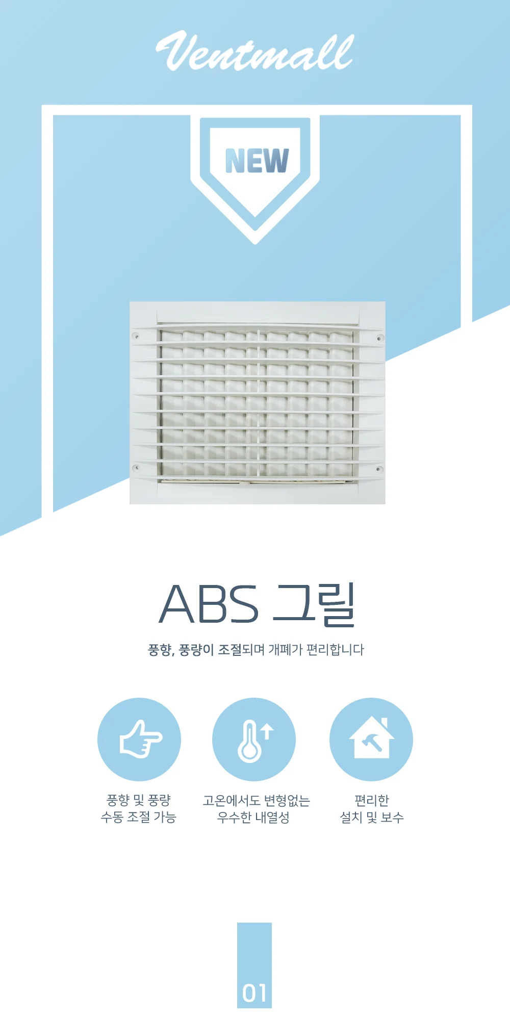 [할인] ABS 그릴 200x300 아이보리 상세 이미지 2