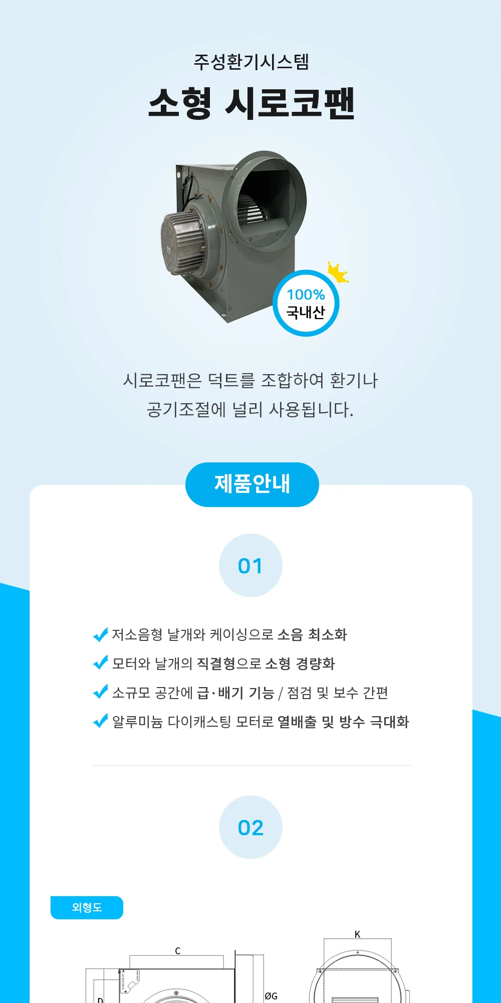 주성환기 소형 시로코팬 JS-G30S 상세 이미지 8