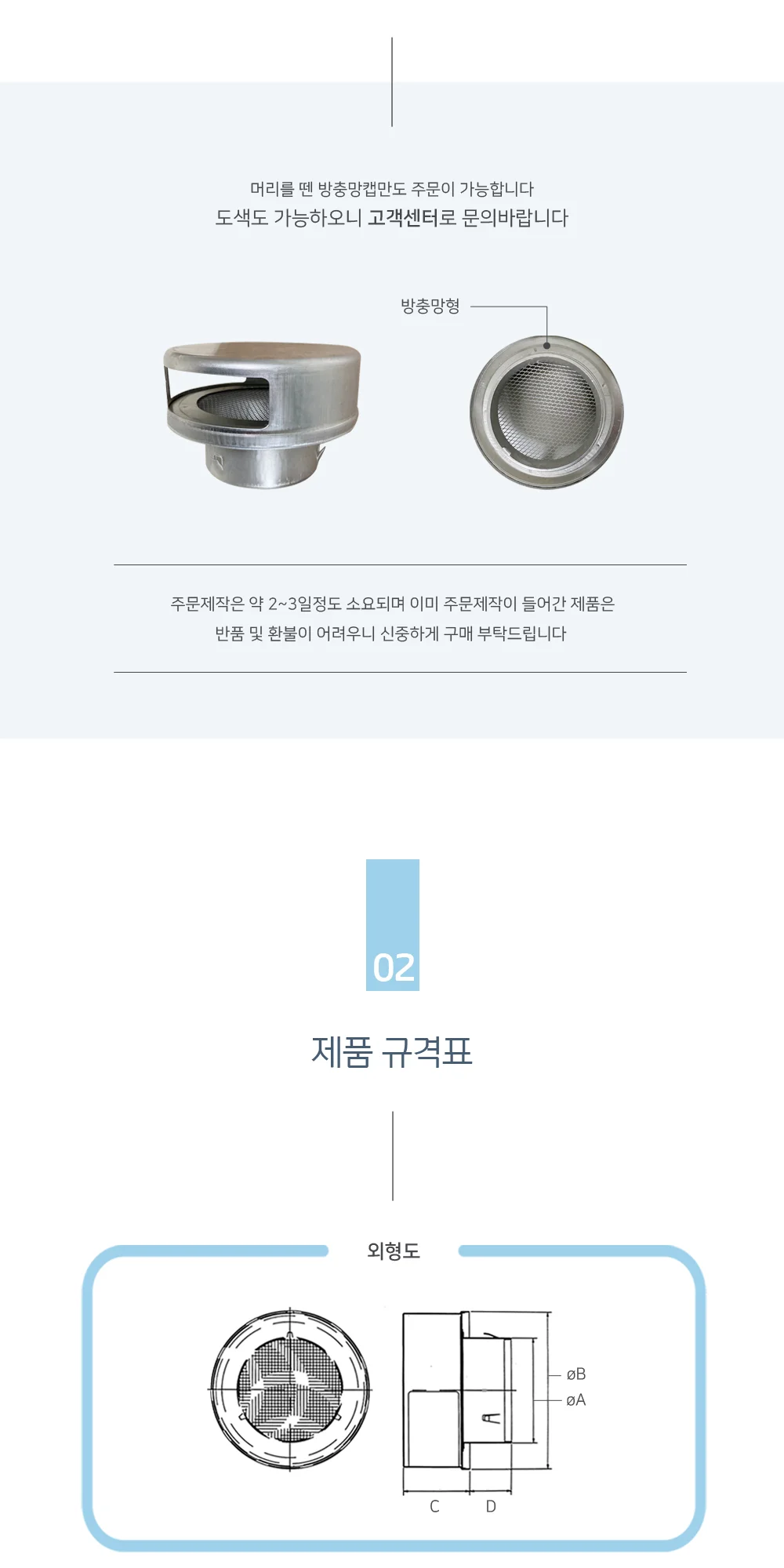 캡형 방충망 후드캡 50파이 ~ 300파이 상세 이미지 3