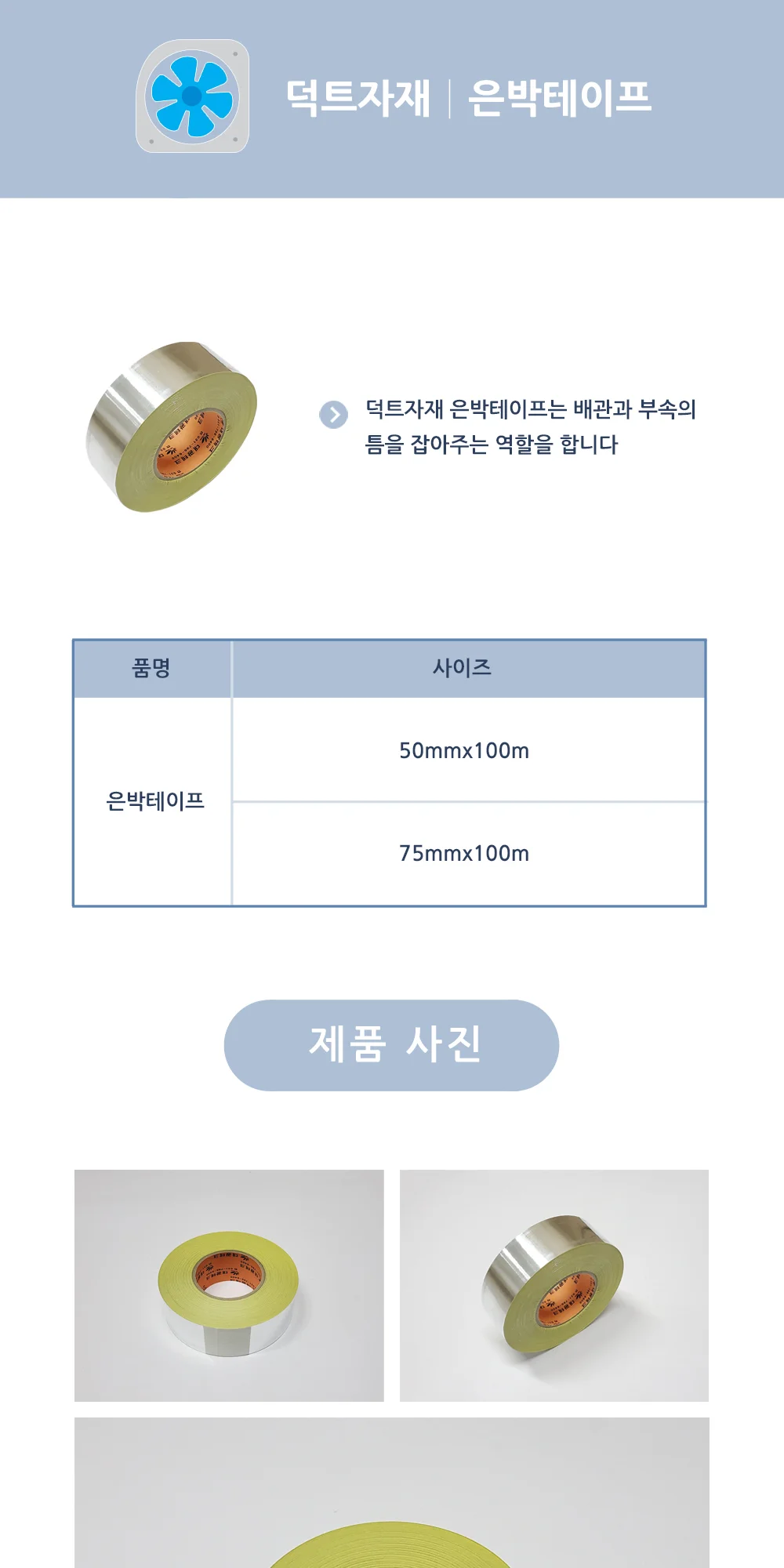 은박테이프 폭 50mm 길이 100m 상세 이미지 2