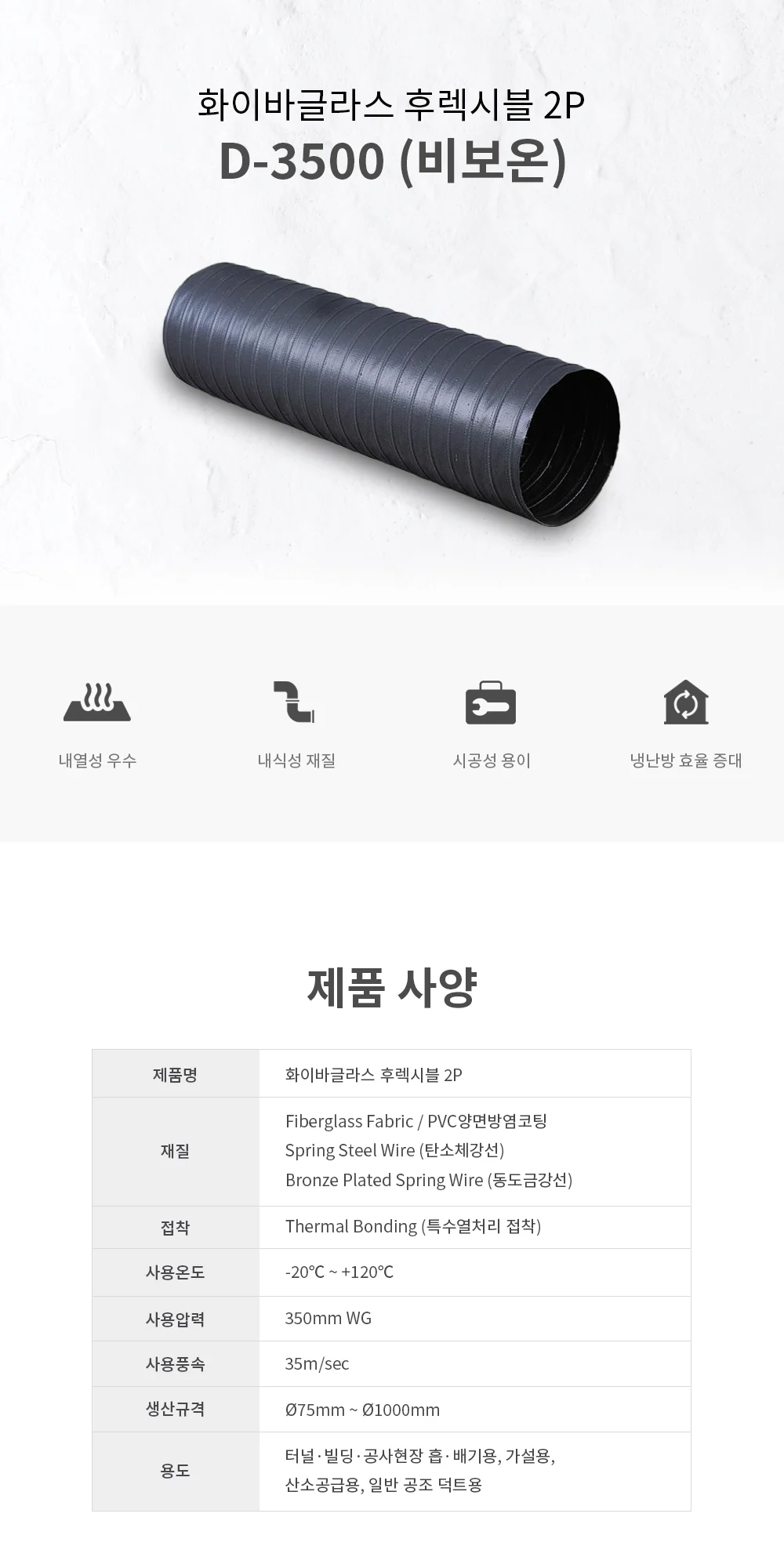 화이바글라스 후렉시블 2P 500파이 ~ 600파이 상세 이미지 2