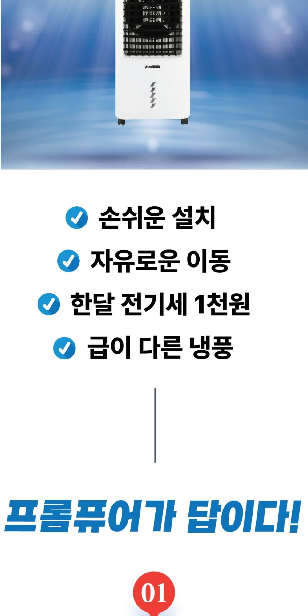 프롬 공기청정 냉풍기 FP-H09 상세 이미지 4
