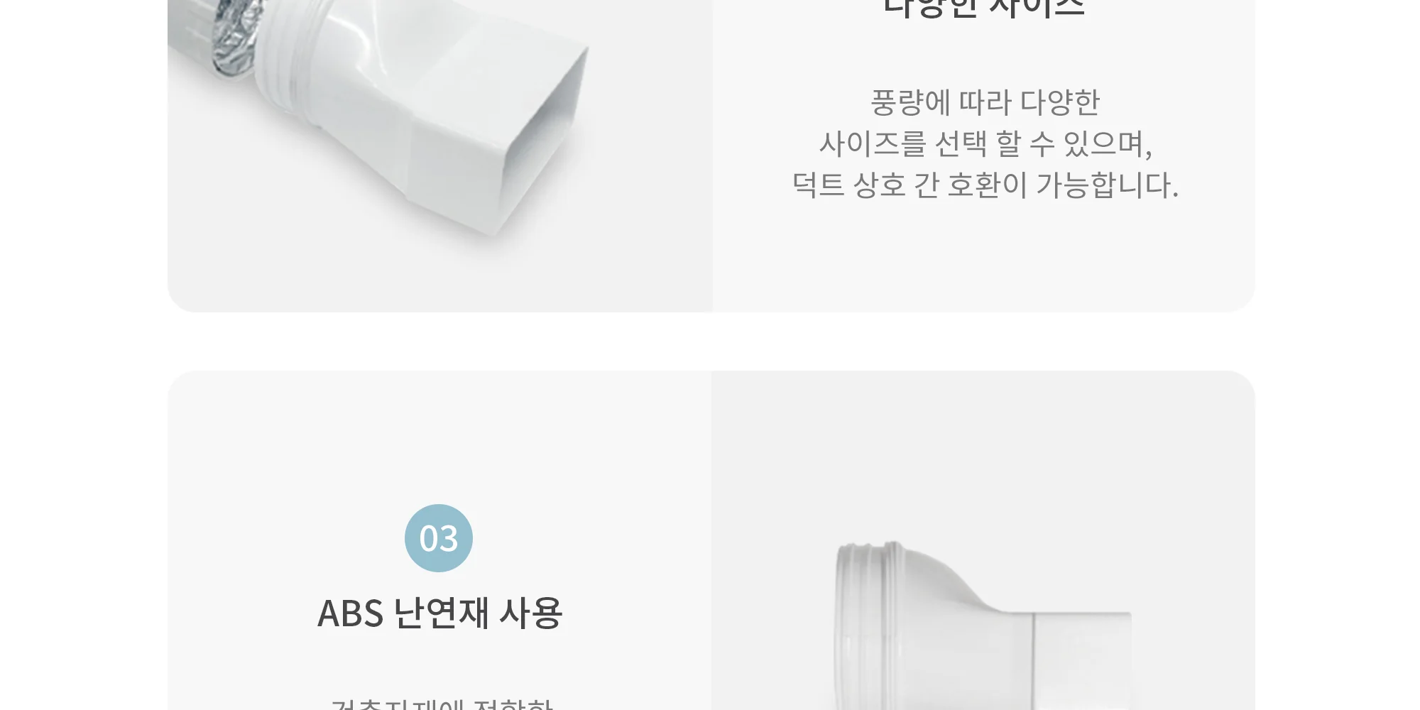 플랫덕트 ABS 이형 레듀샤 100-100파이 / 200-125파이 / 300-150파이 1박스 10개 상세 이미지 6