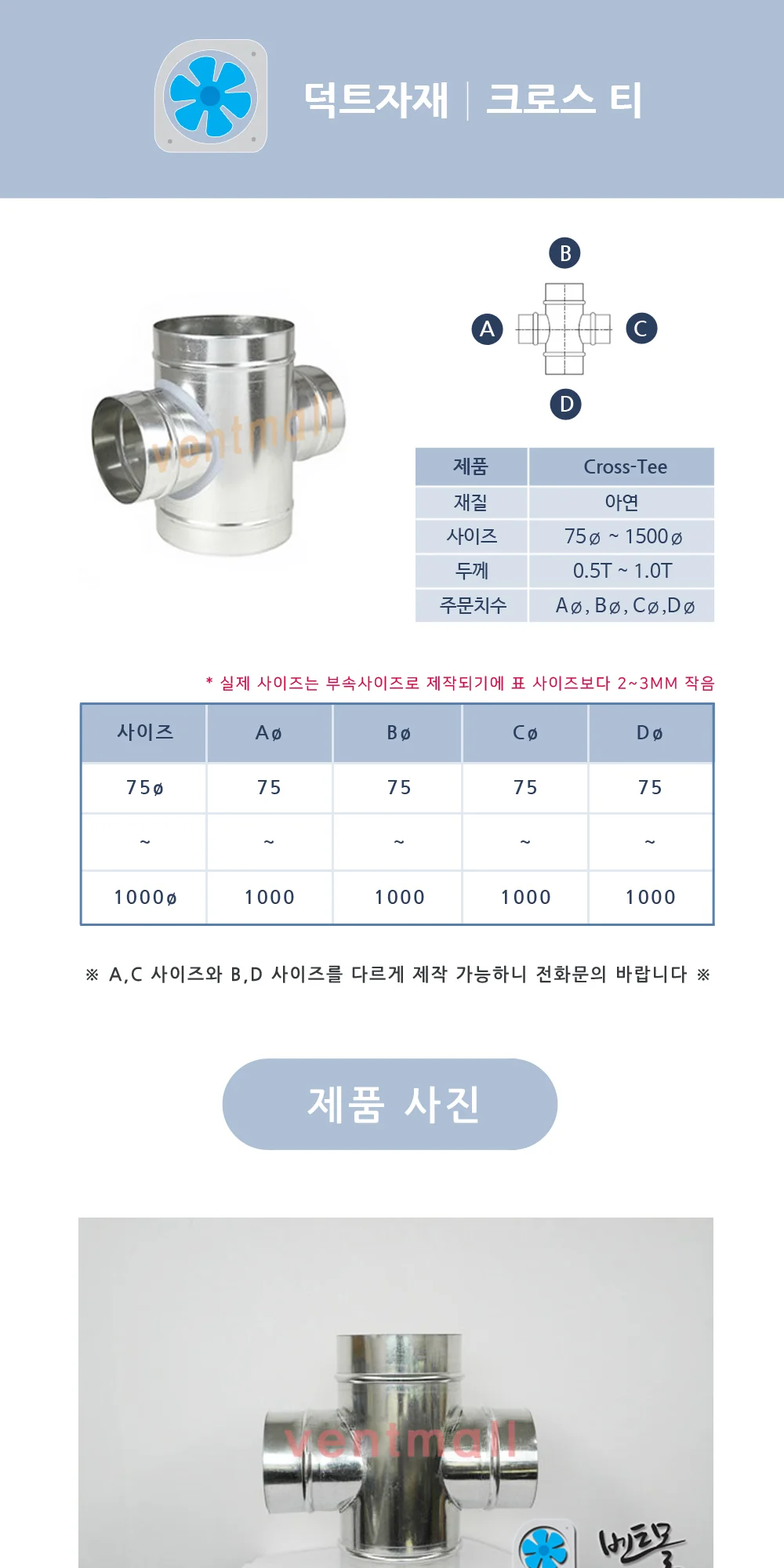 아연 덕트부속 크로스티 350파이 ~ 500파이 상세 이미지 2