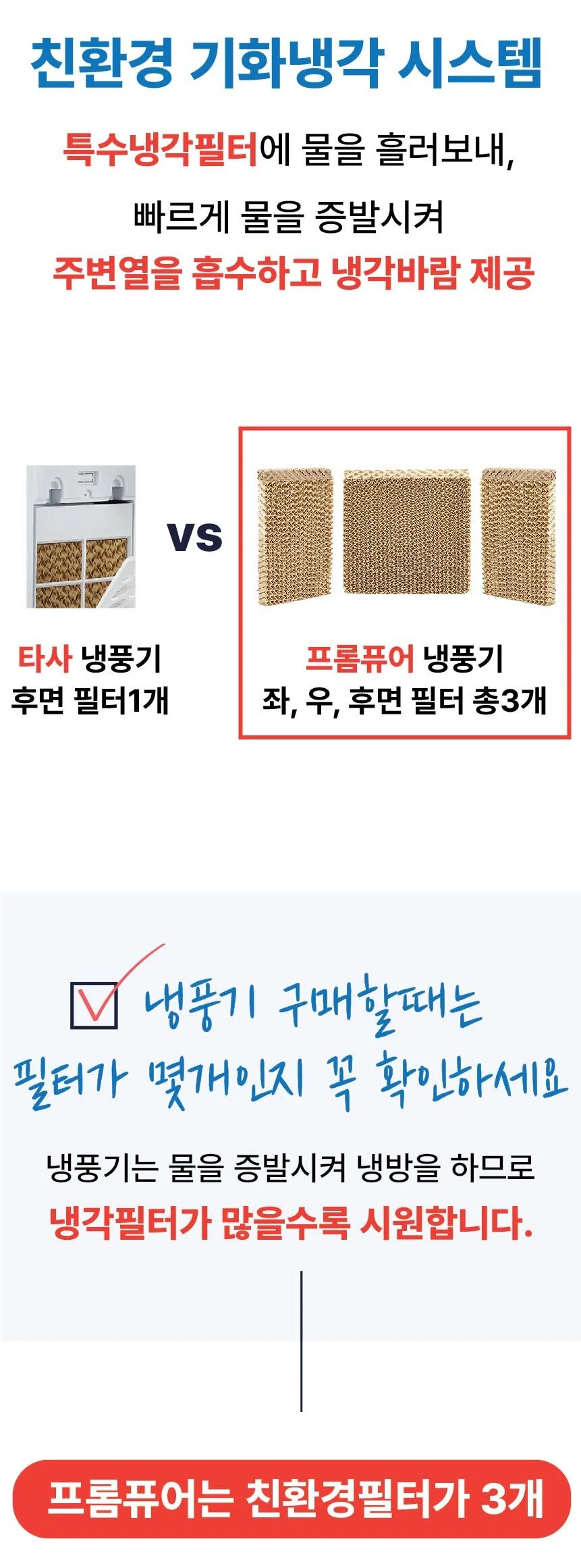 프롬 공기청정 냉풍기 FP-H09 상세 이미지 9