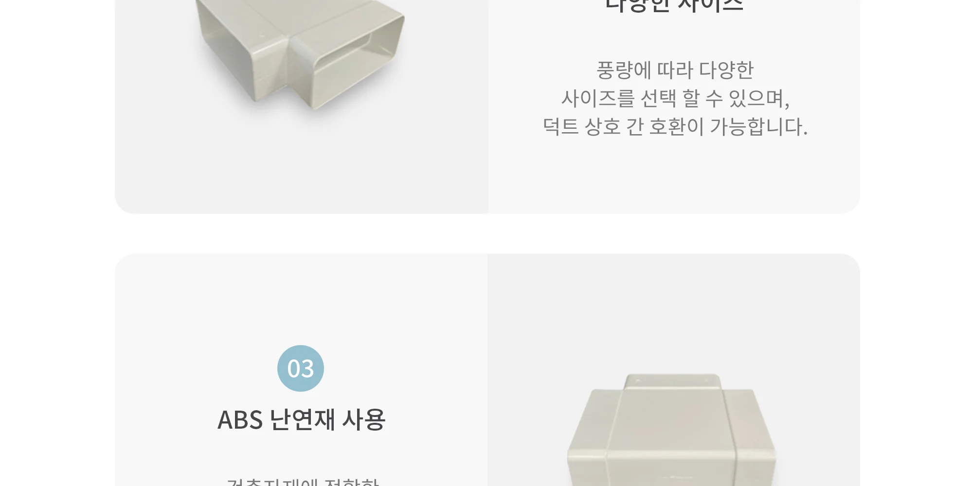 플랫덕트 ABS 정티피스 100 / 200 / 300 1박스 10개 상세 이미지 6