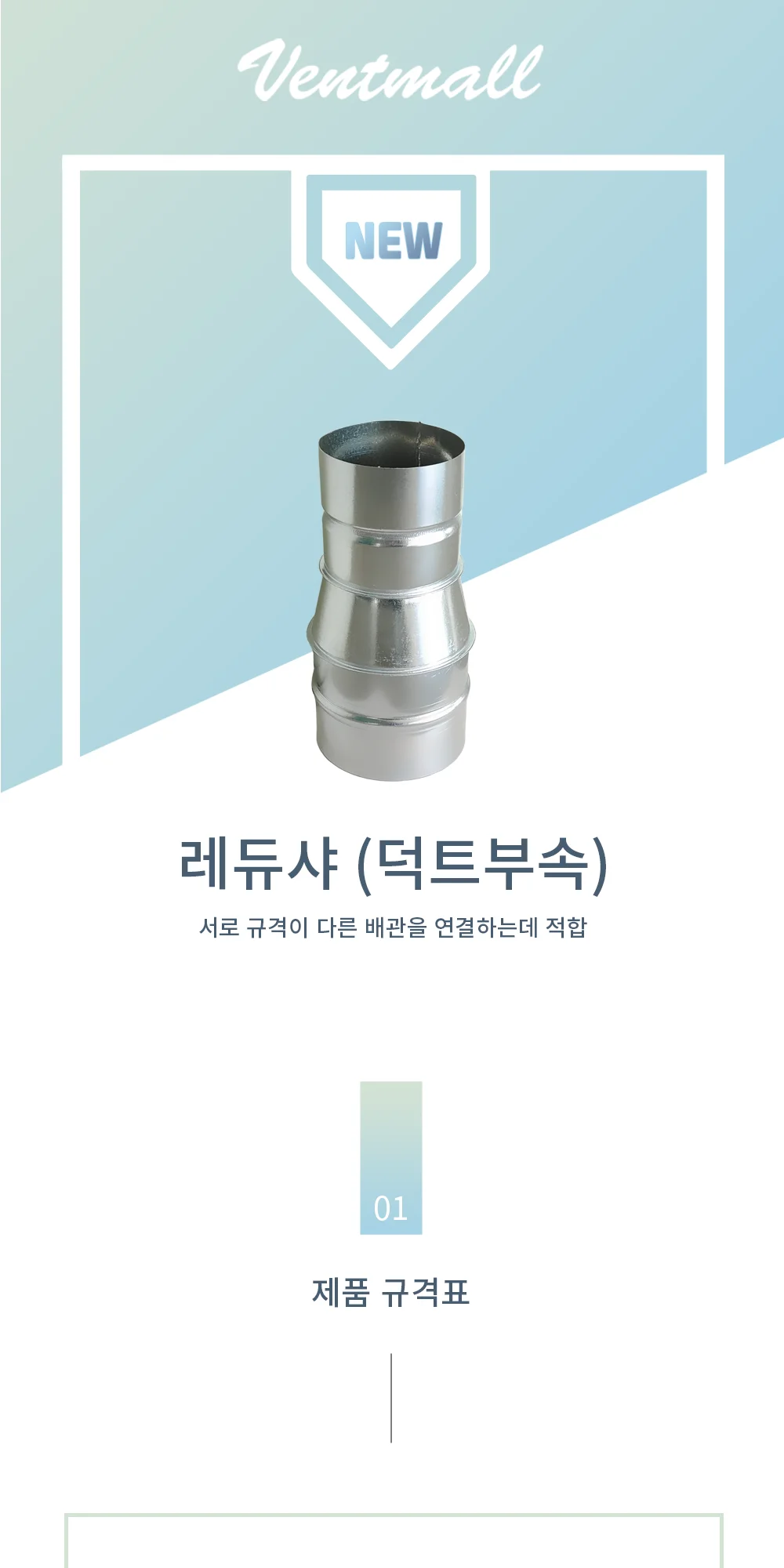 [할인] 덕트부속 레듀샤 125mm 100mm(정사이즈) 상세 이미지 2