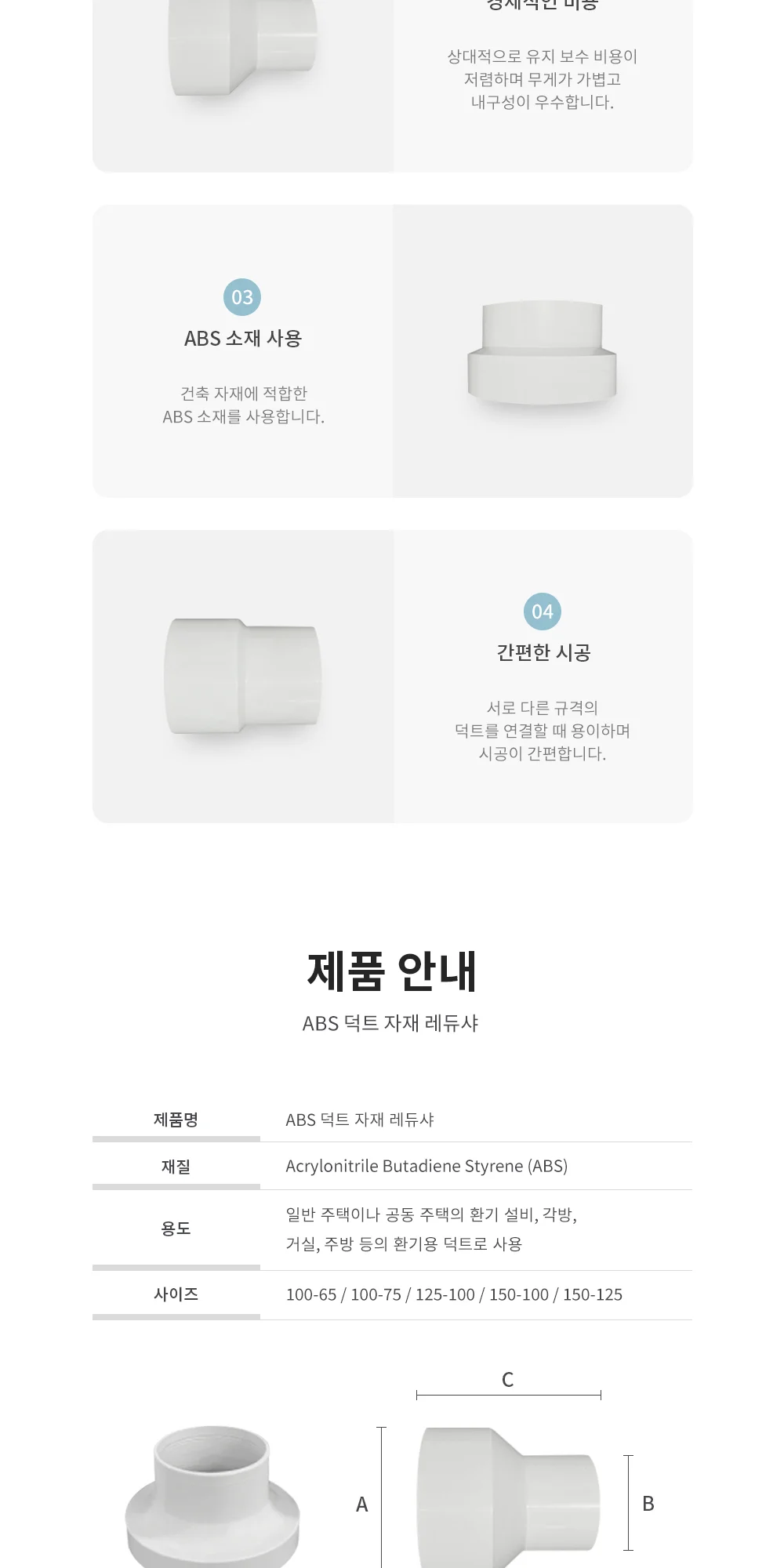 ABS 덕트자재 레듀샤 100-65 / 100-75 1박스 10개 상세 이미지 3