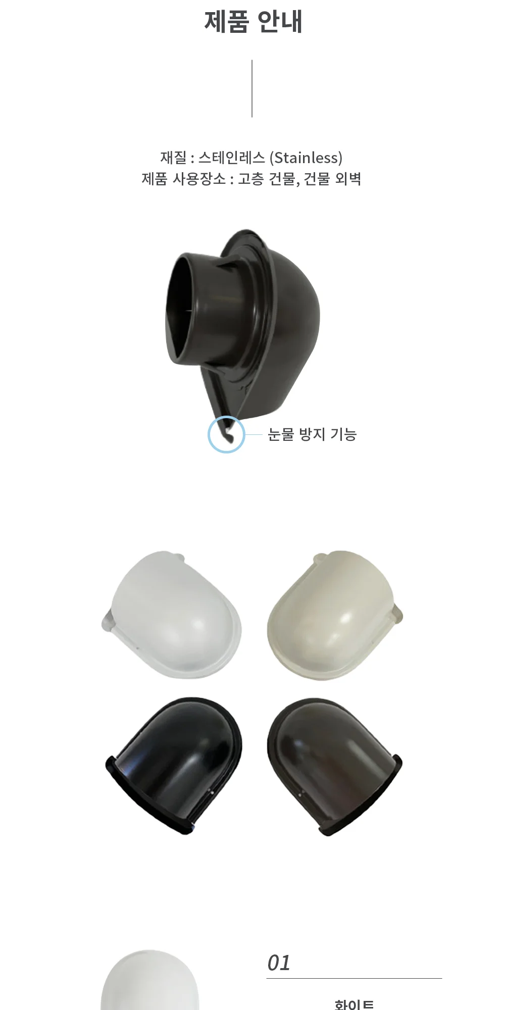 SUS 스테인리스 눈물방지 후드캡 종모양 50/75/100파이 1박스 12개 상세 이미지 3