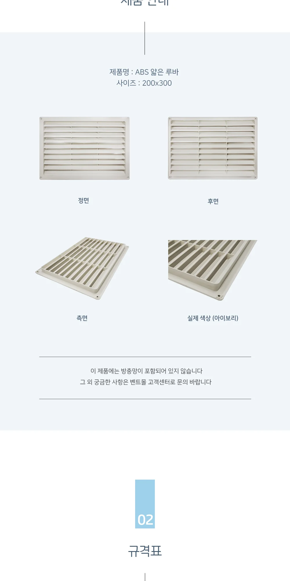 [할인] ABS 얇은루바 200x300 아이보리 상세 이미지 3