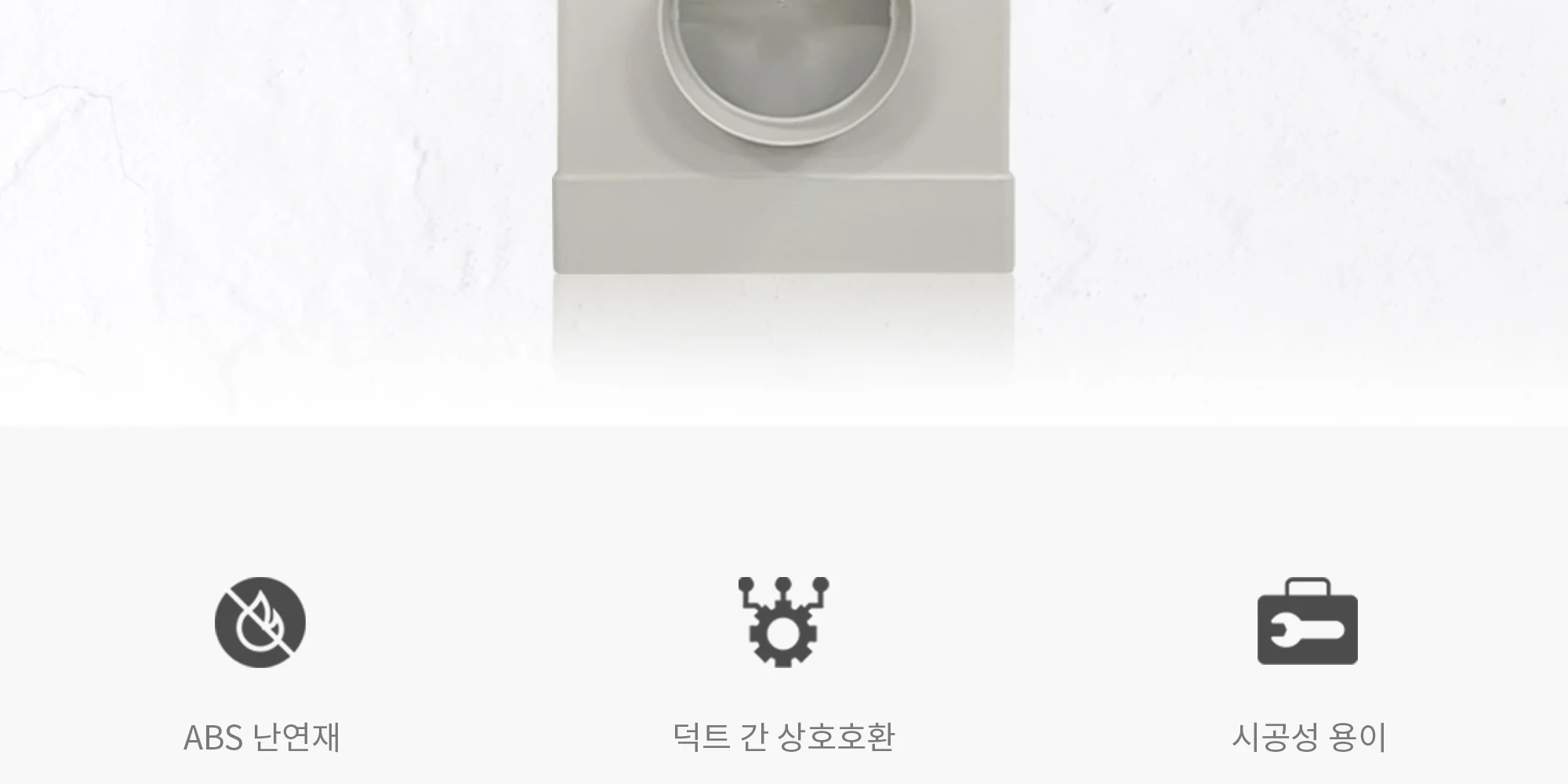 플랫덕트 ABS 이형티 200-100파이 1박스 10개 상세 이미지 3