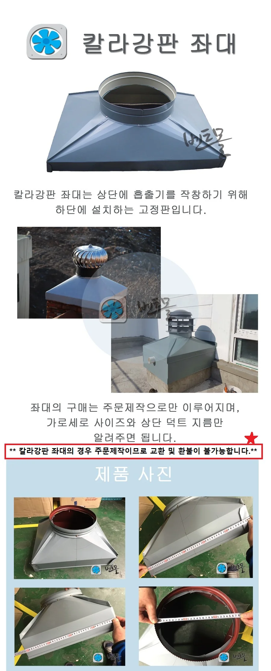 칼라강판 좌대 ~800mm / 800~900mm 상세 이미지 2