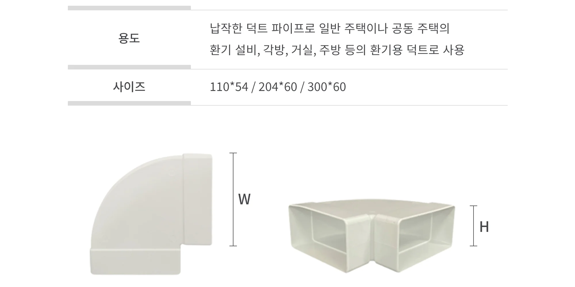 플랫덕트 ABS 수평 90도 엘보 100 / 200 / 300 1박스 10개 상세 이미지 9
