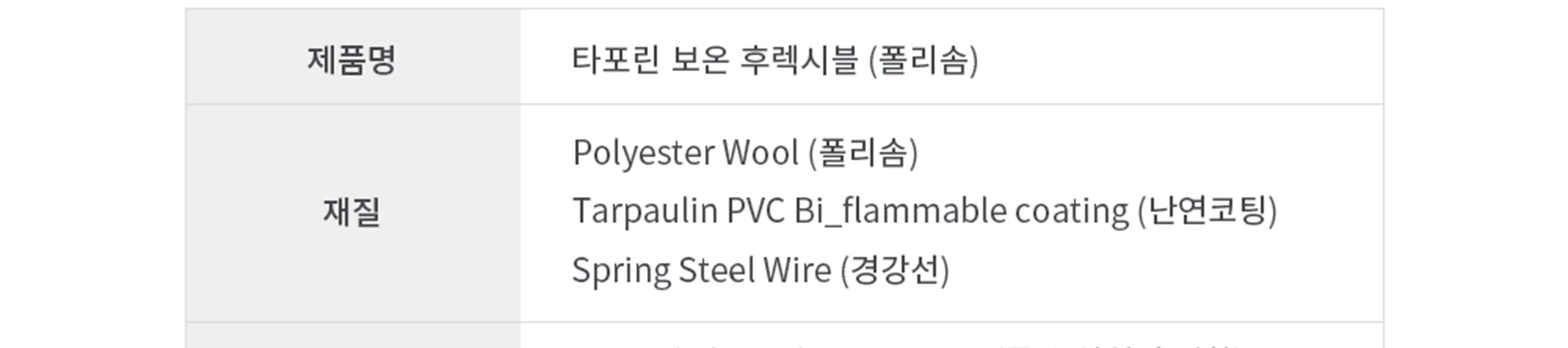 타포린 보온 자바라 후렉시블 / 폴리솜 250~500파이 상세 이미지 8