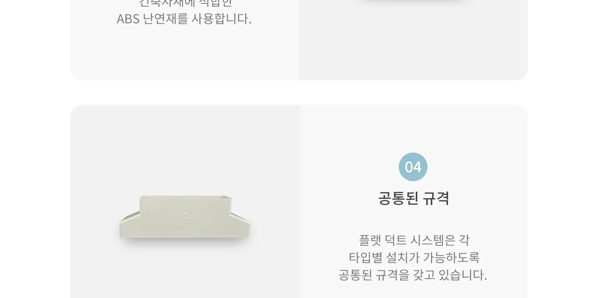 플랫덕트 ABS 사각 레듀샤 200-100 / 300-200 1박스 10개 상세 이미지 7