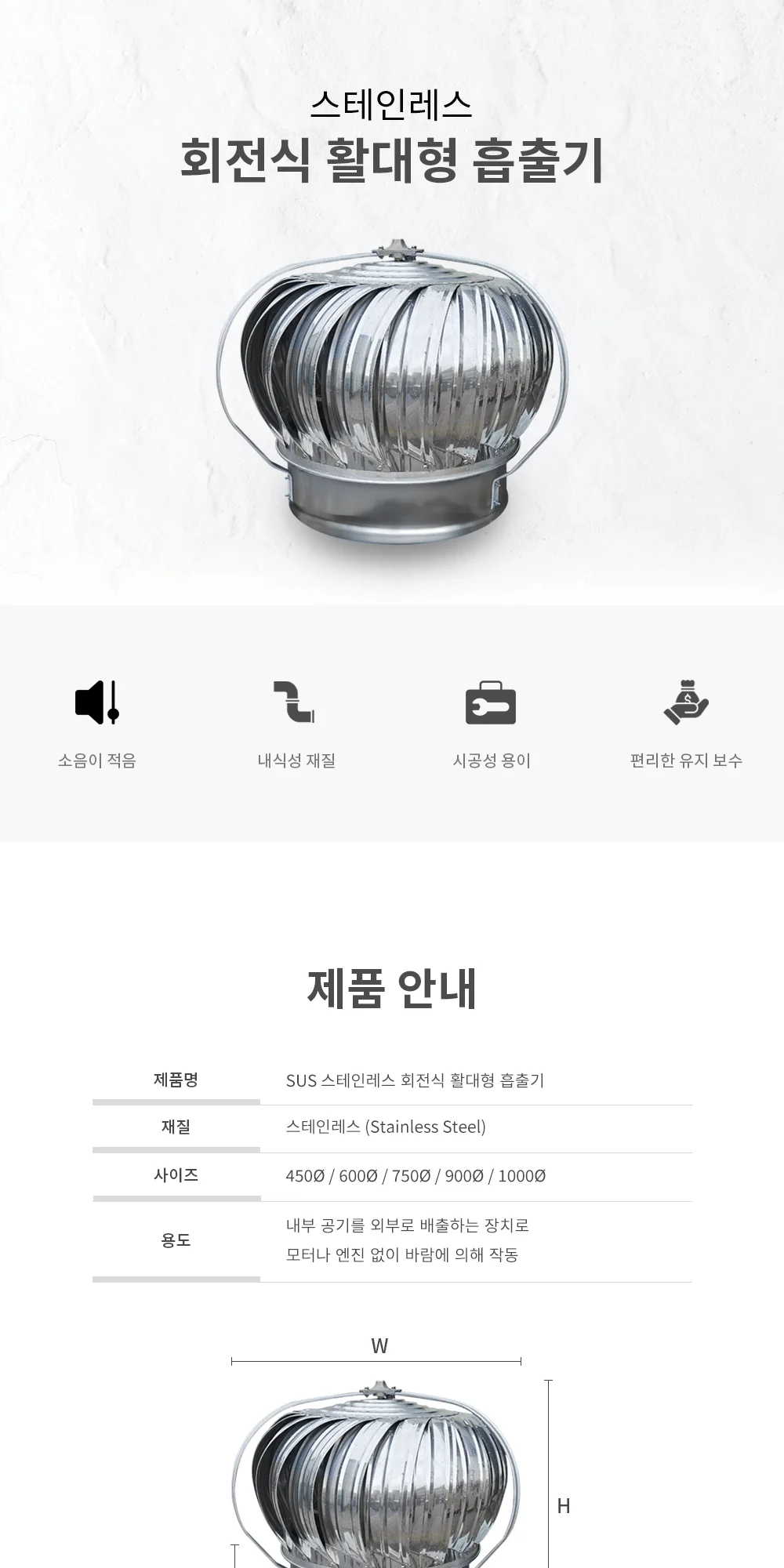 SUS 스테인레스 회전식 활대형 흡출기 450파이 상세 이미지 3