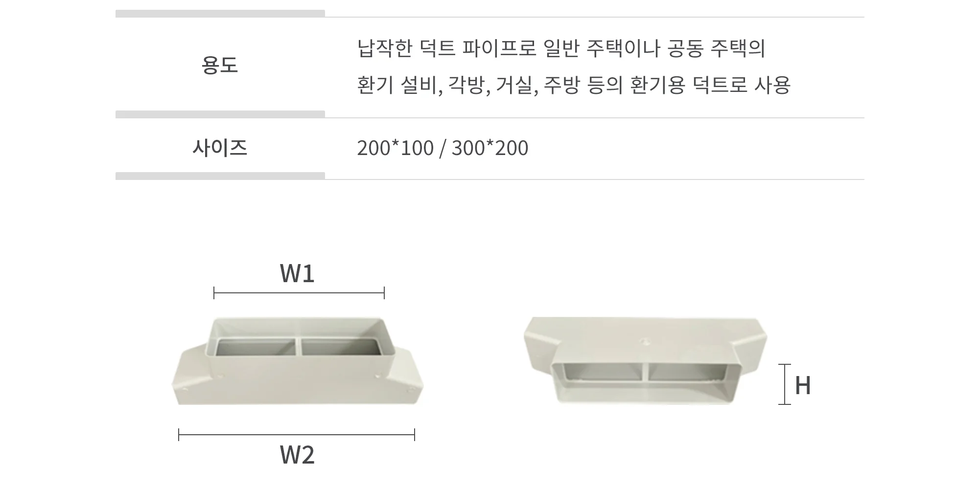 플랫덕트 ABS 사각 레듀샤 200-100 / 300-200 1박스 10개 상세 이미지 9