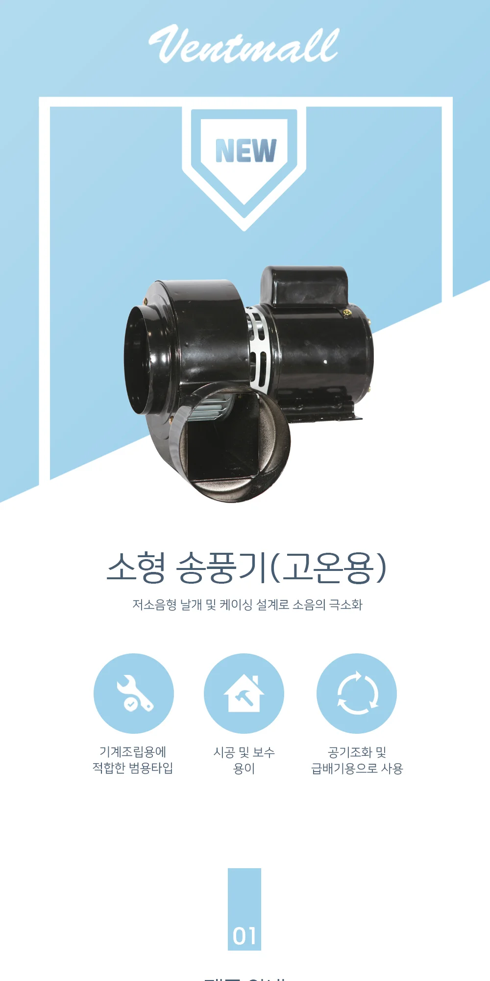 [할인] 동건만승 고온용 송풍기 DB-118HSF 상세 이미지 2