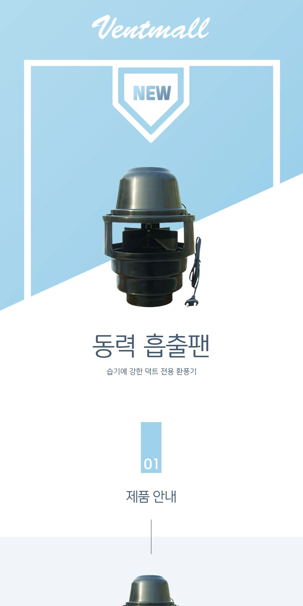 이노텍 합성수지 PVC 동력 흡출팬 INB-160P 상세 이미지 2