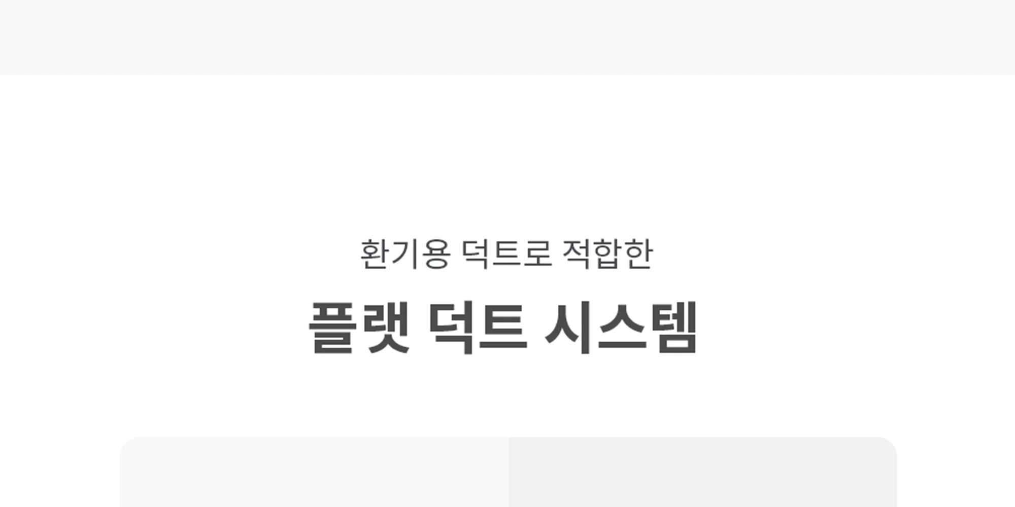 플랫덕트 ABS 티피스 200-100 / 300-200 1박스 10개 상세 이미지 4