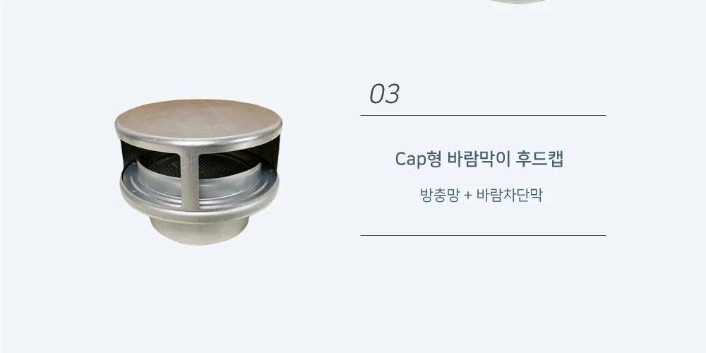 캡형 방충망 후드캡 50파이 ~ 300파이 상세 이미지 5