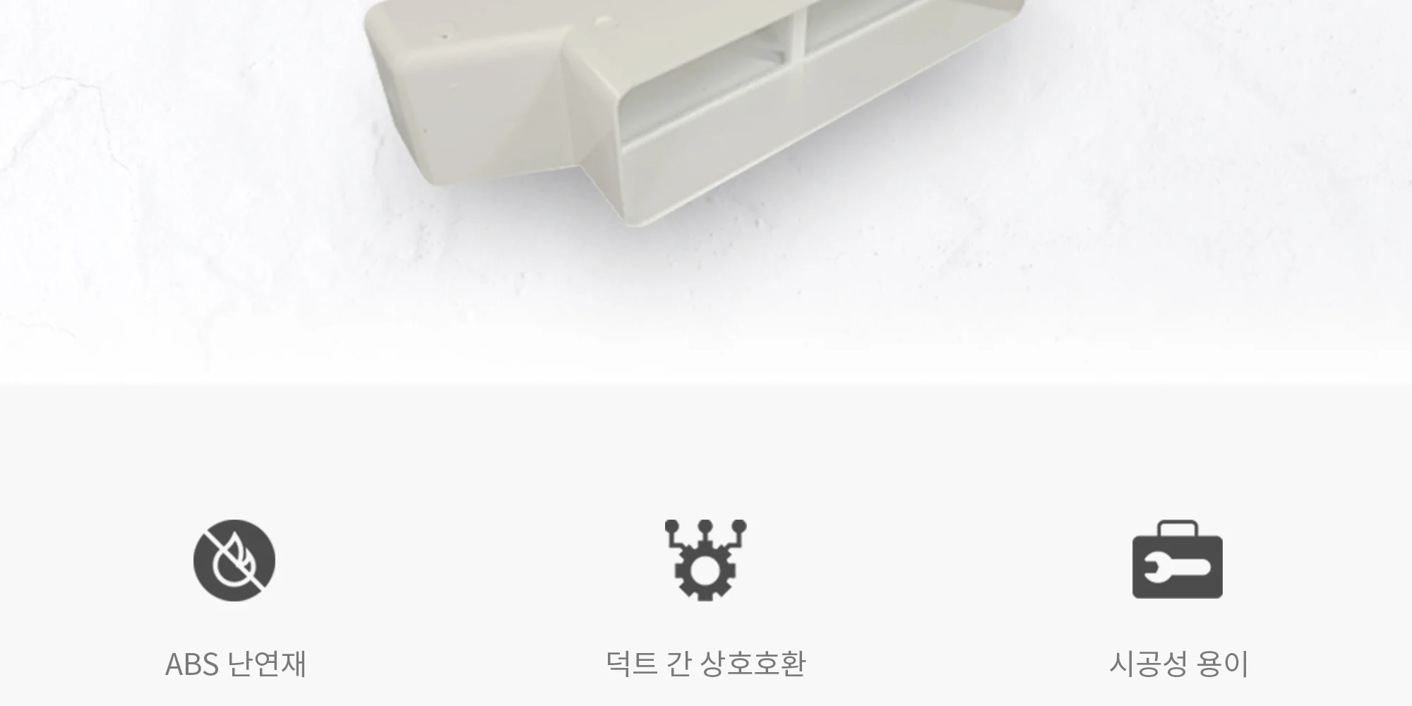 플랫덕트 ABS 사각 레듀샤 200-100 / 300-200 1박스 10개 상세 이미지 3