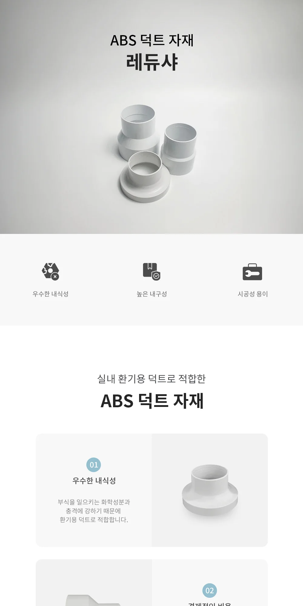 ABS 덕트자재 레듀샤 100-65 / 100-75 1박스 10개 상세 이미지 2